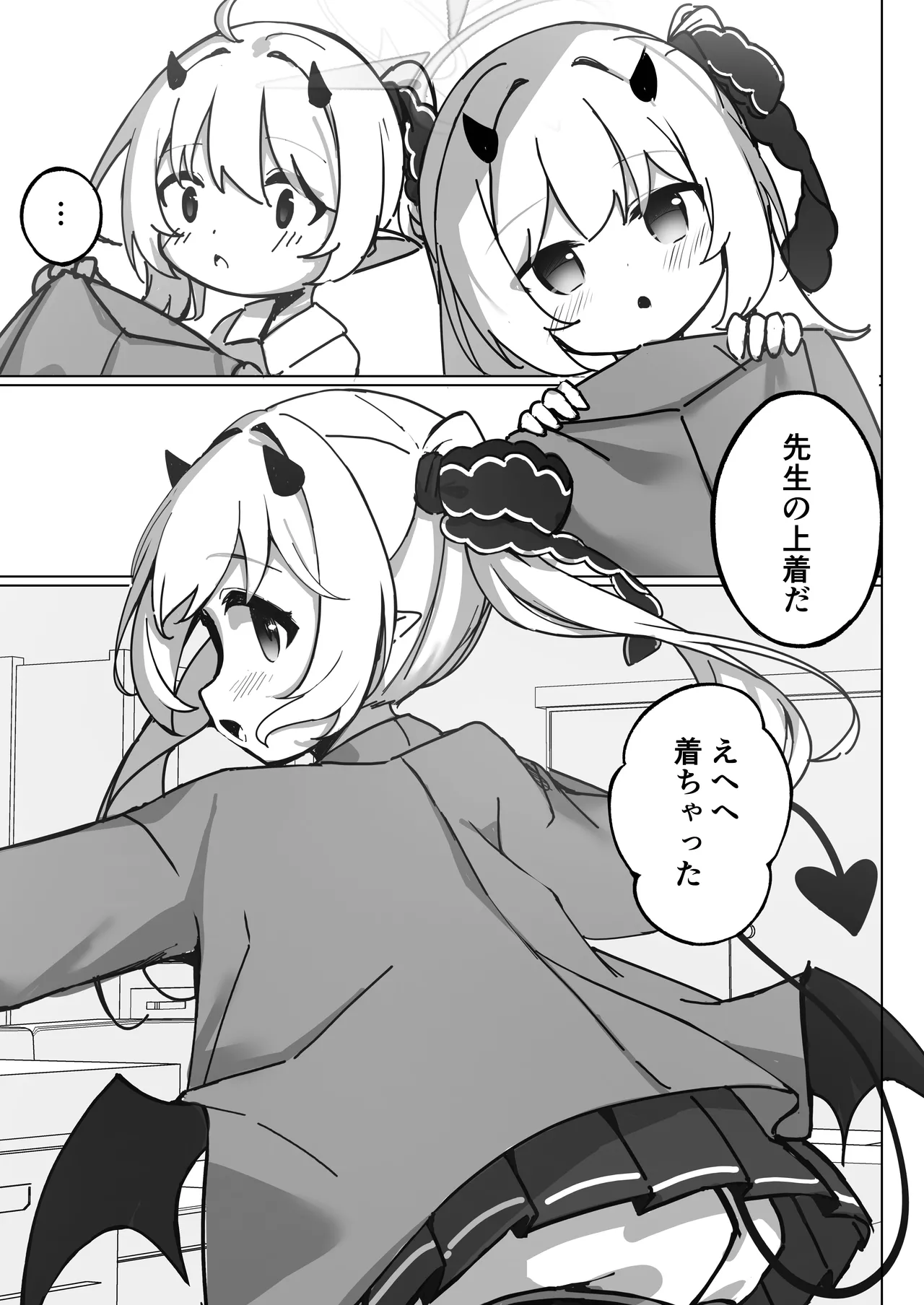 イブキはじめての性教育 Page.11
