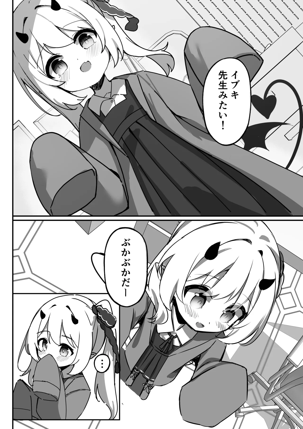 イブキはじめての性教育 Page.12