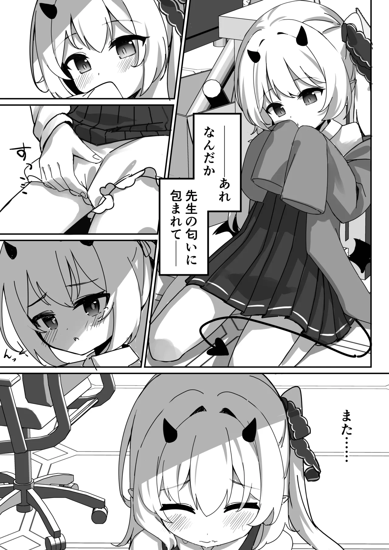 イブキはじめての性教育 Page.13