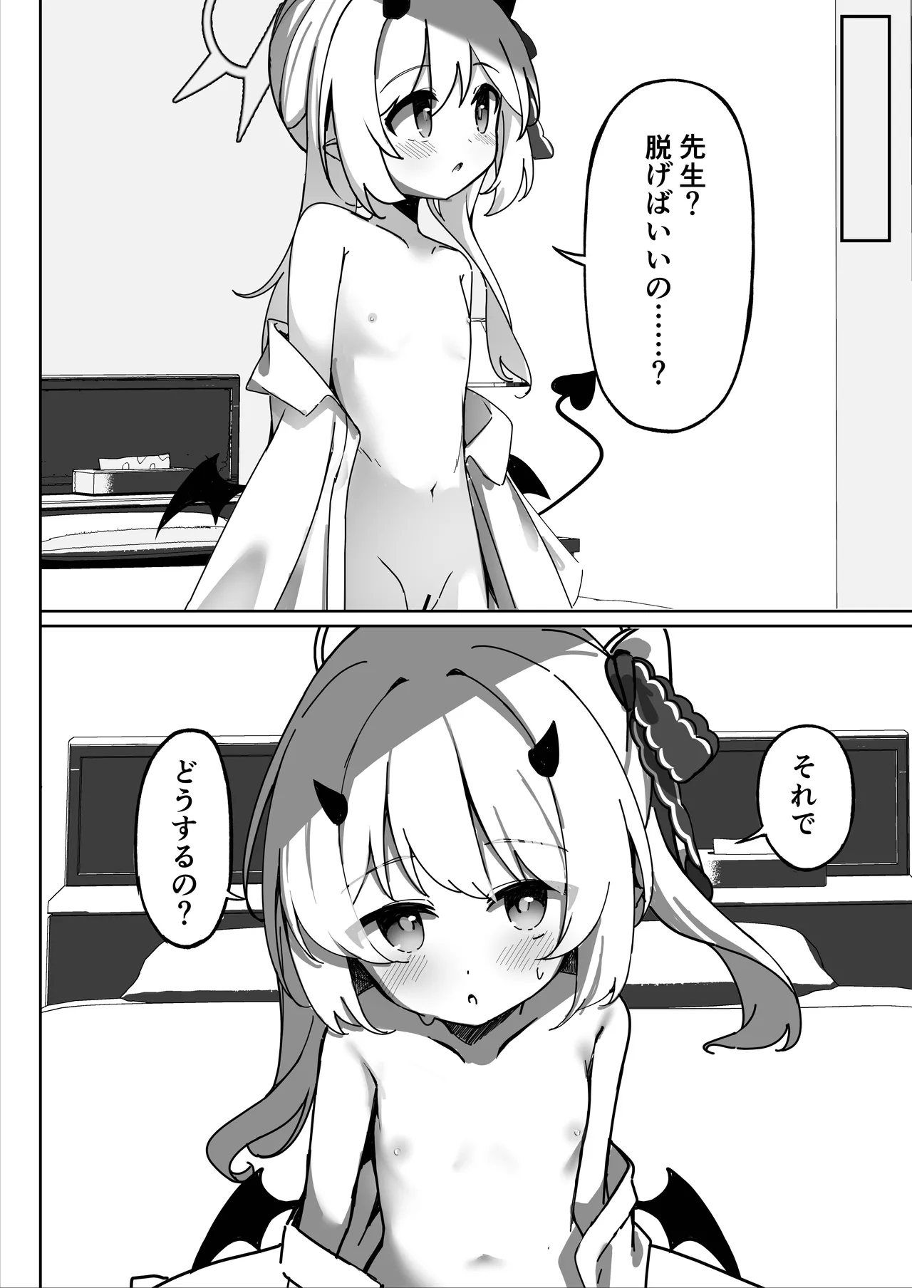 イブキはじめての性教育 Page.16