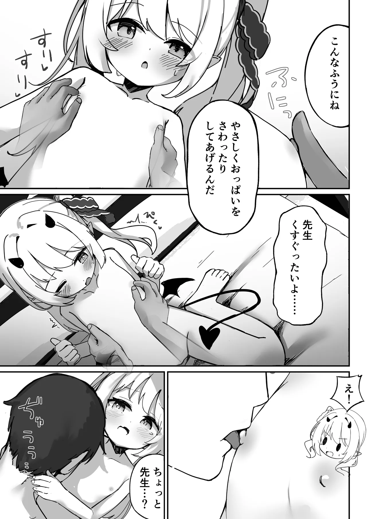 イブキはじめての性教育 Page.17