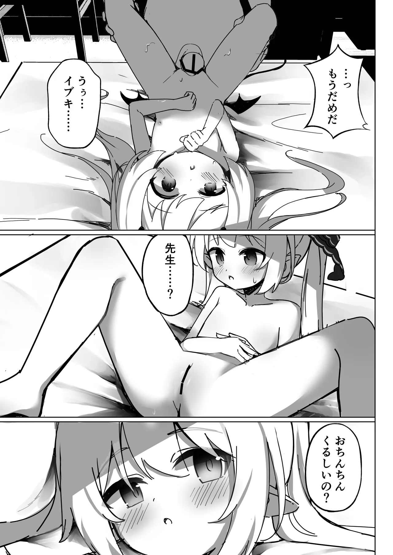 イブキはじめての性教育 Page.21