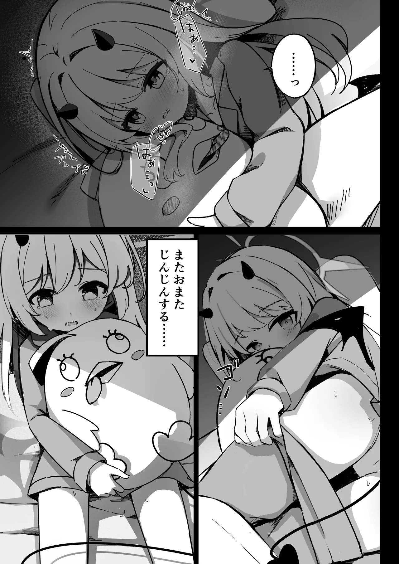 イブキはじめての性教育 Page.3