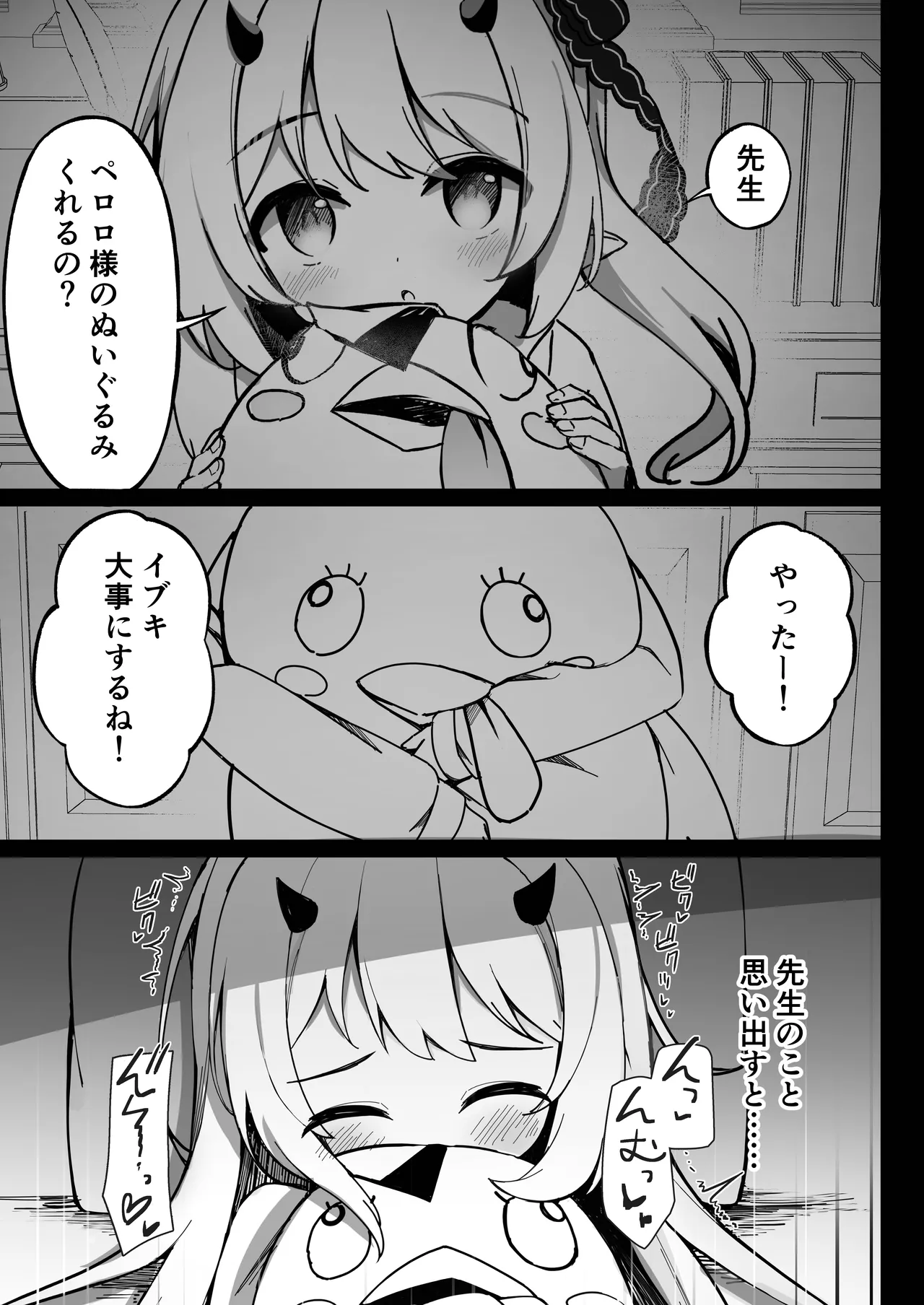 イブキはじめての性教育 Page.5