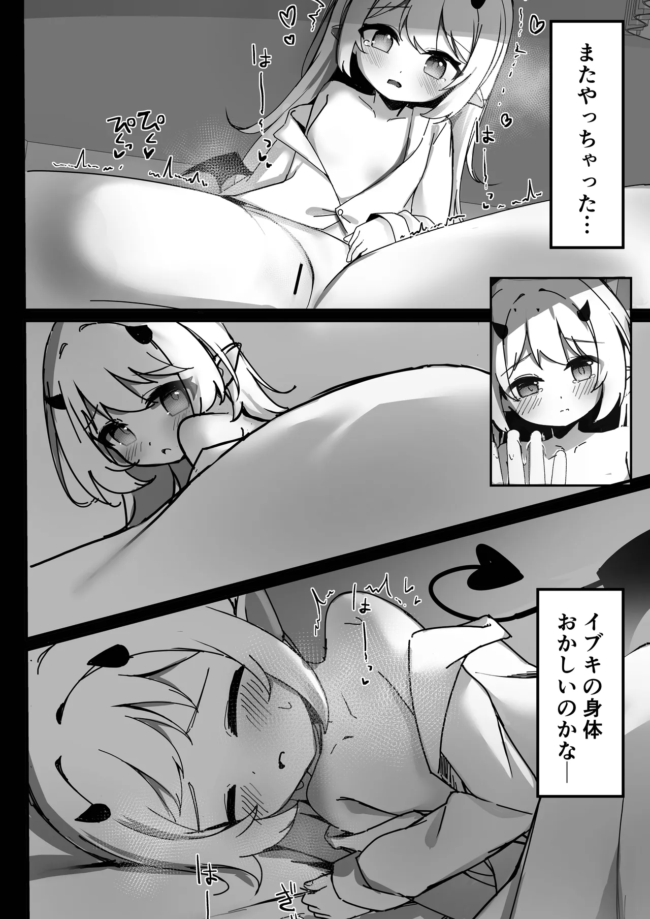イブキはじめての性教育 Page.8