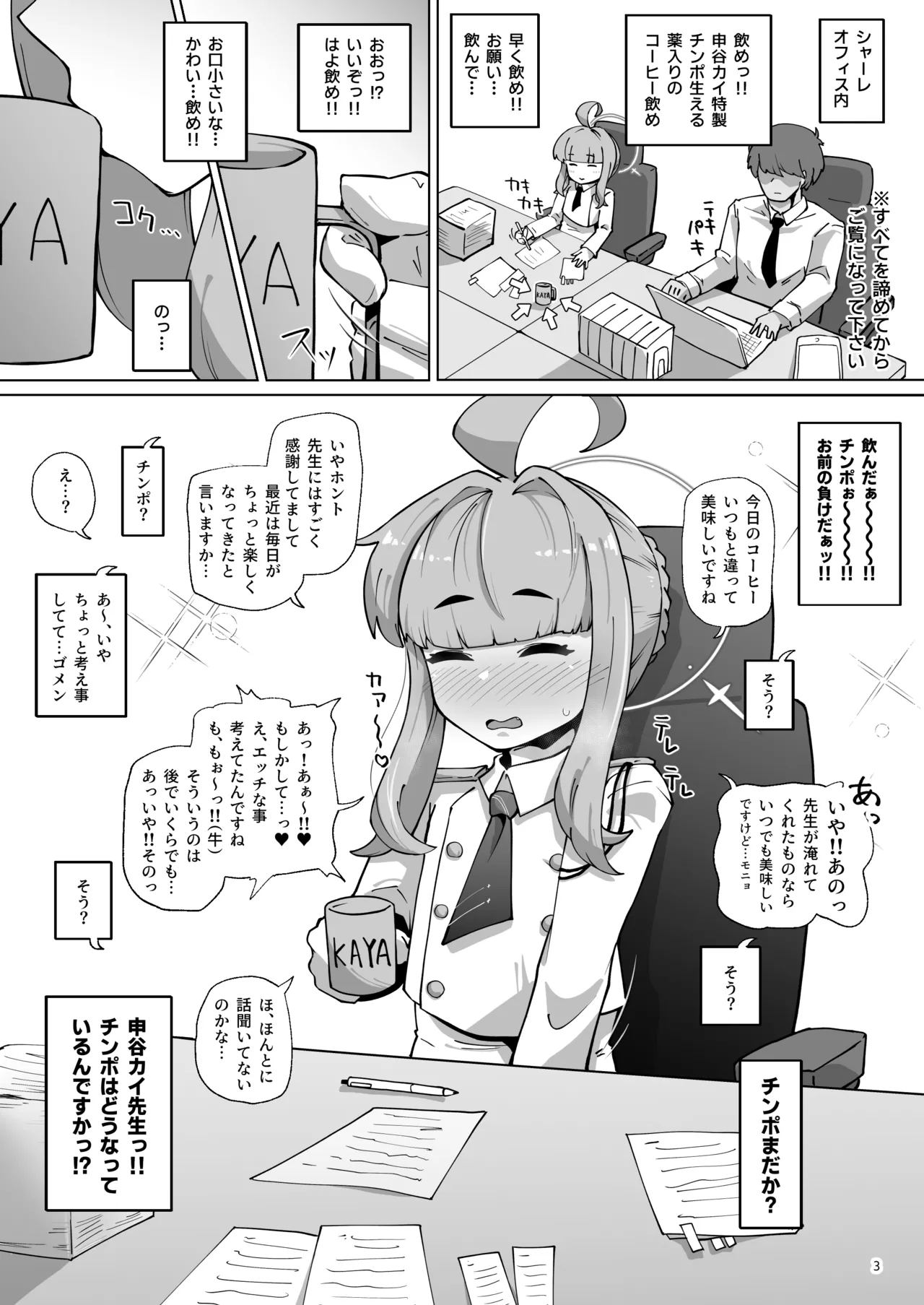 かやちんぽ Page.2