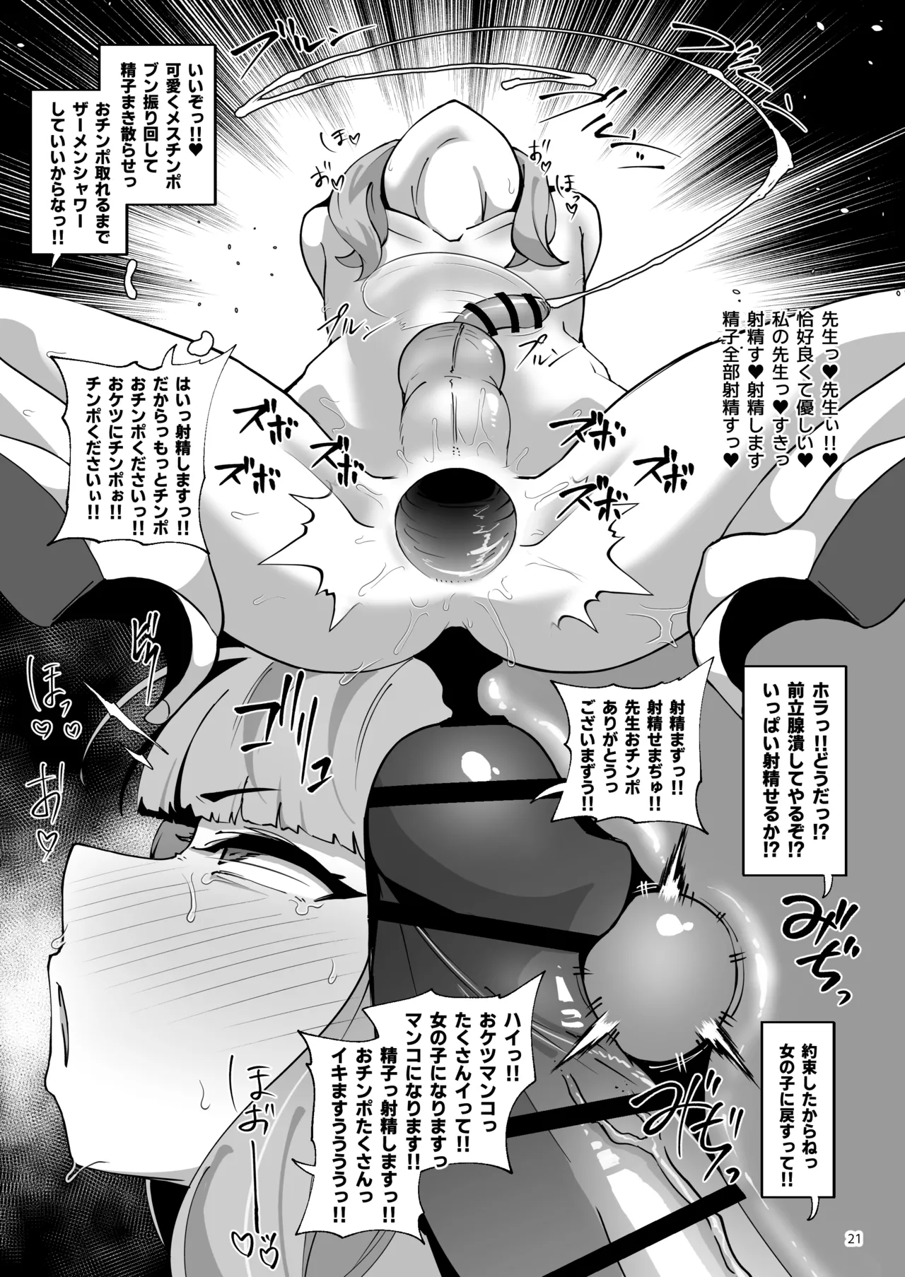 かやちんぽ Page.20