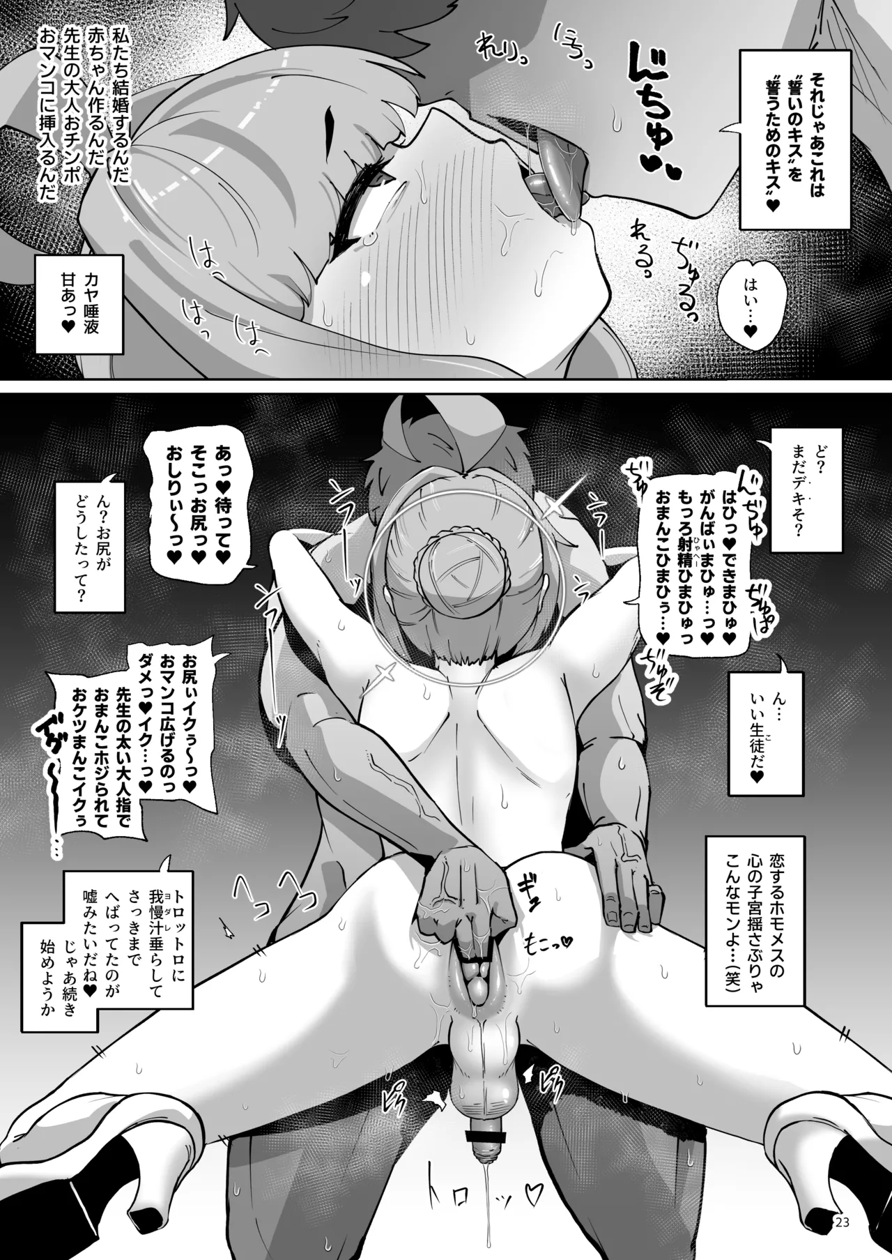 かやちんぽ Page.22
