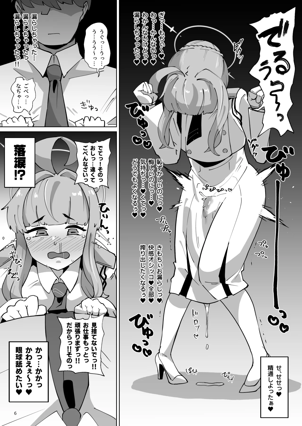 かやちんぽ Page.5