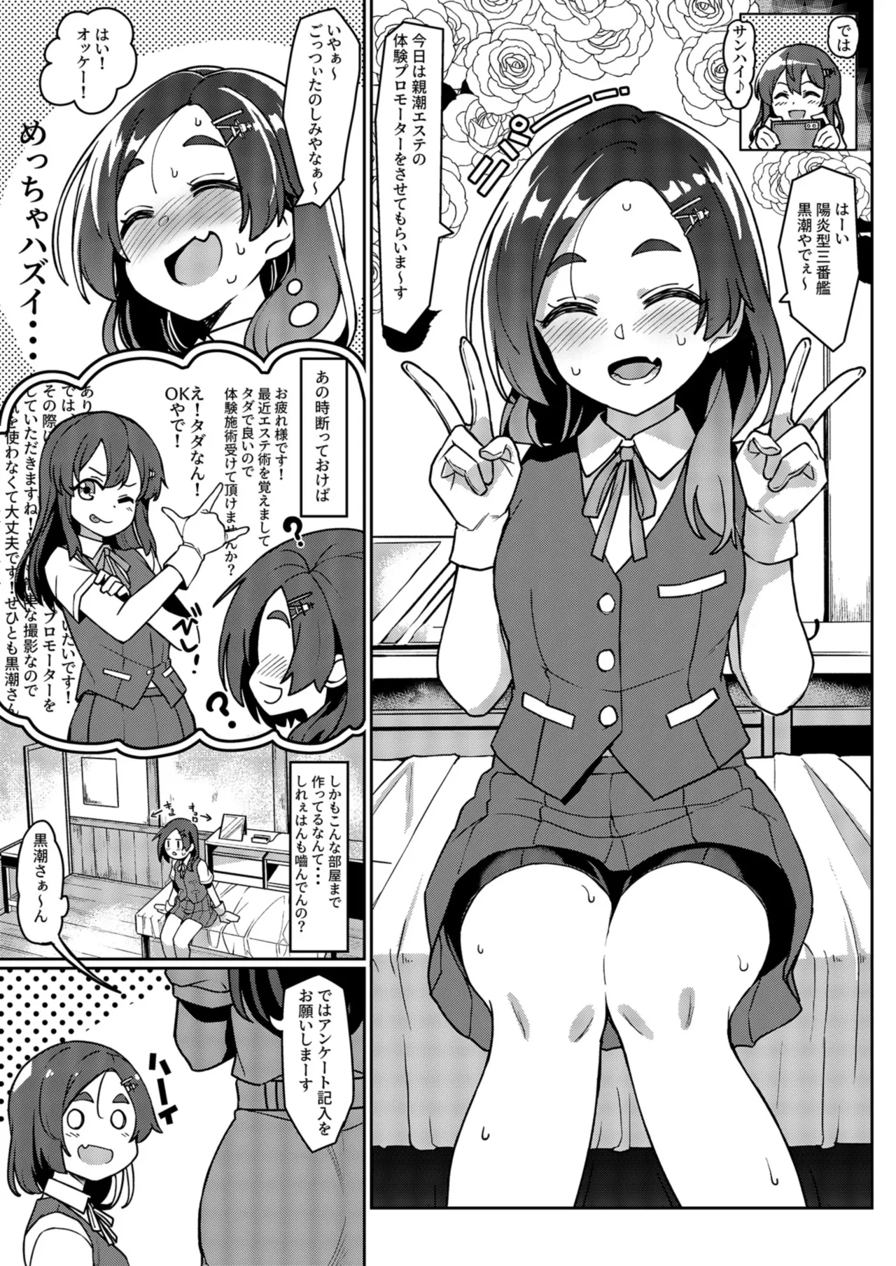黒潮さんのエステ体験 Page.2
