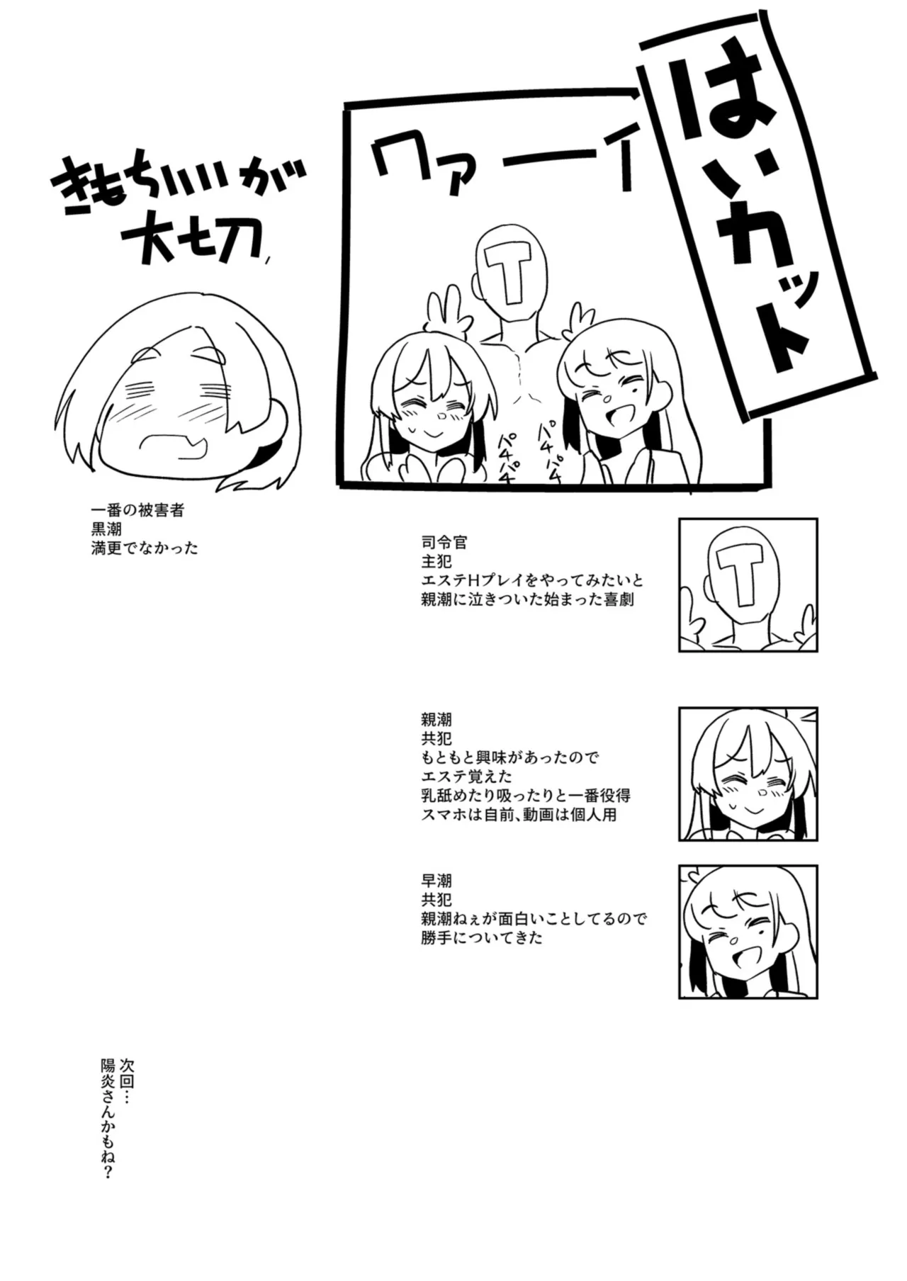黒潮さんのエステ体験 Page.24