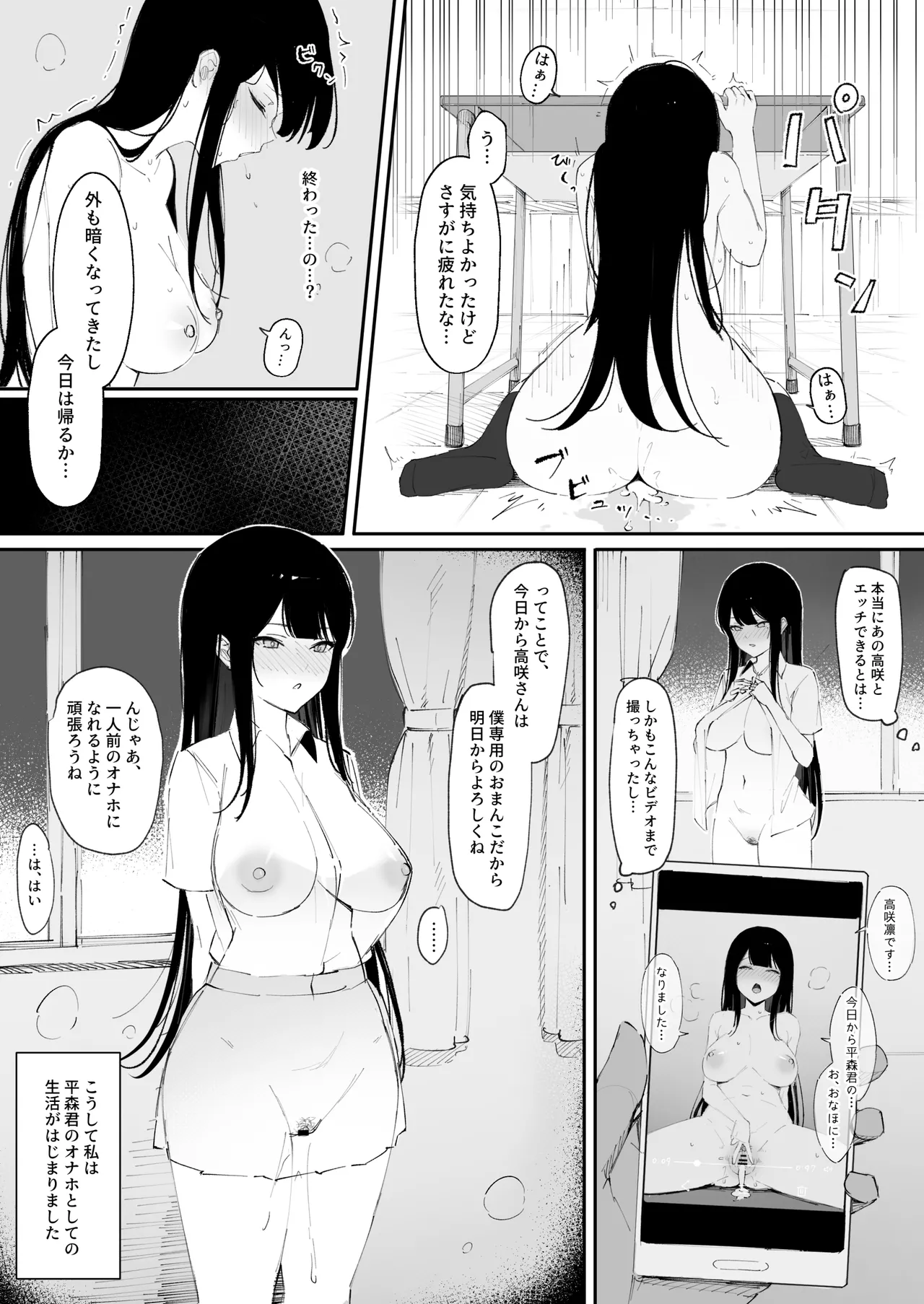 モブ君のオナホになった日 Page.12