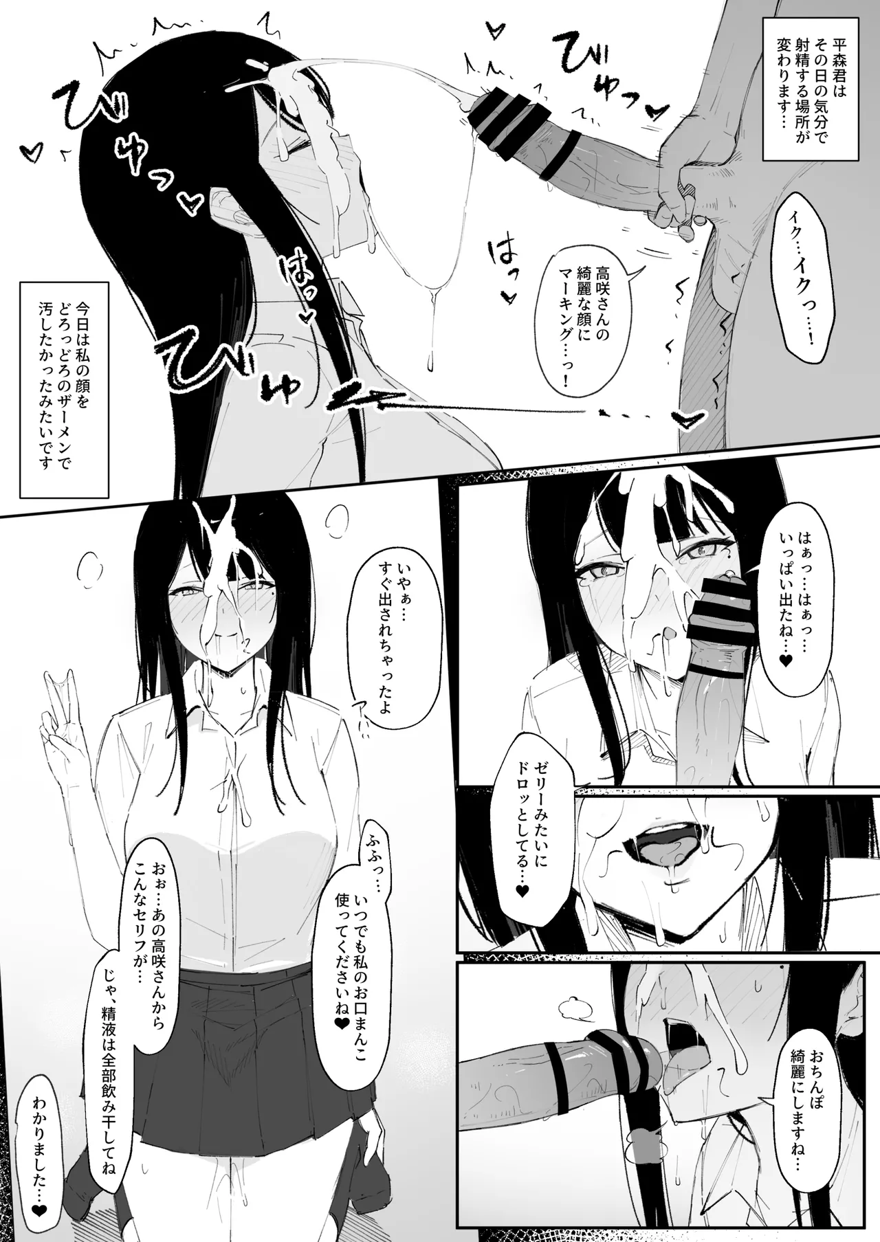 モブ君のオナホになった日 Page.19