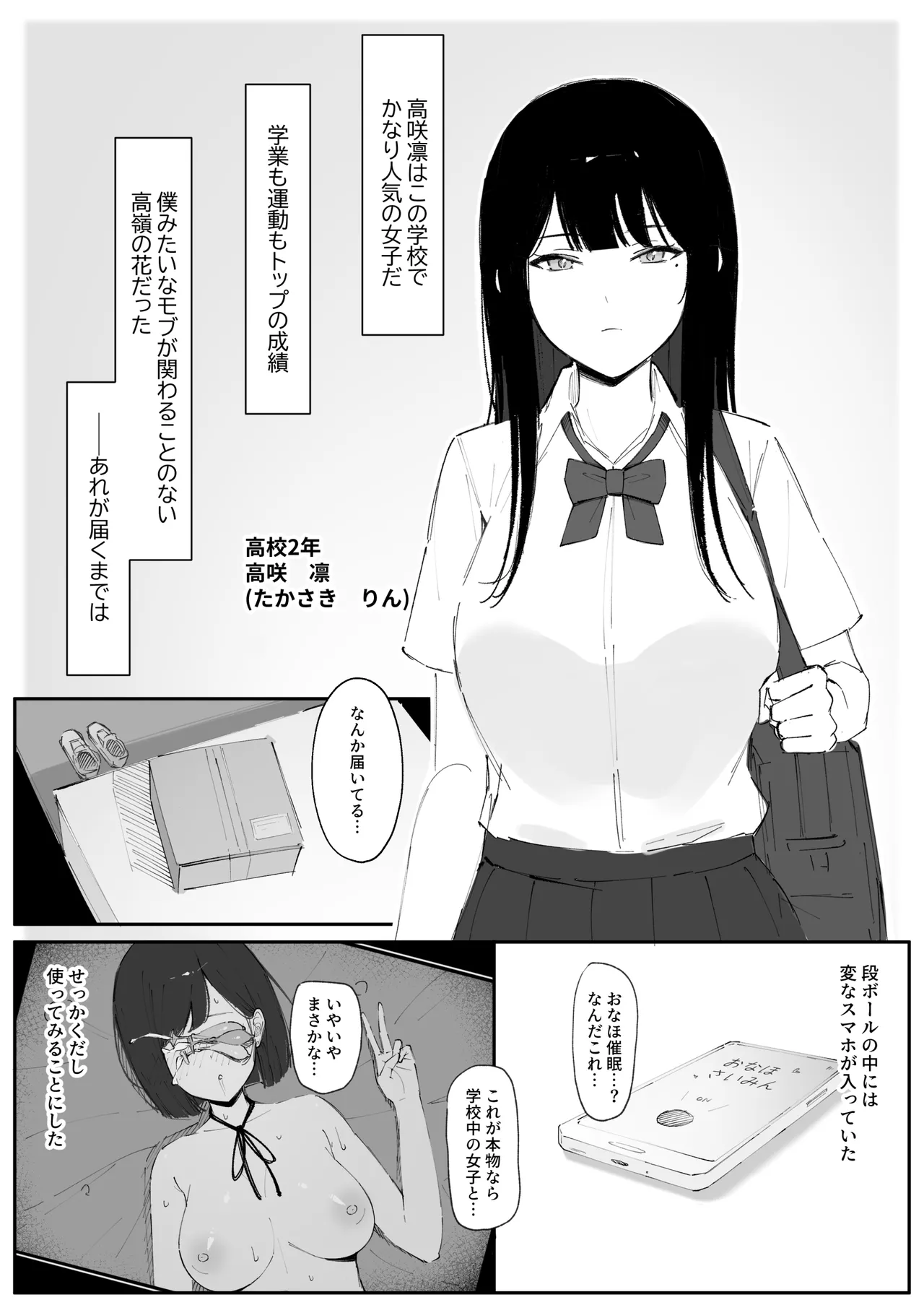 モブ君のオナホになった日 Page.2