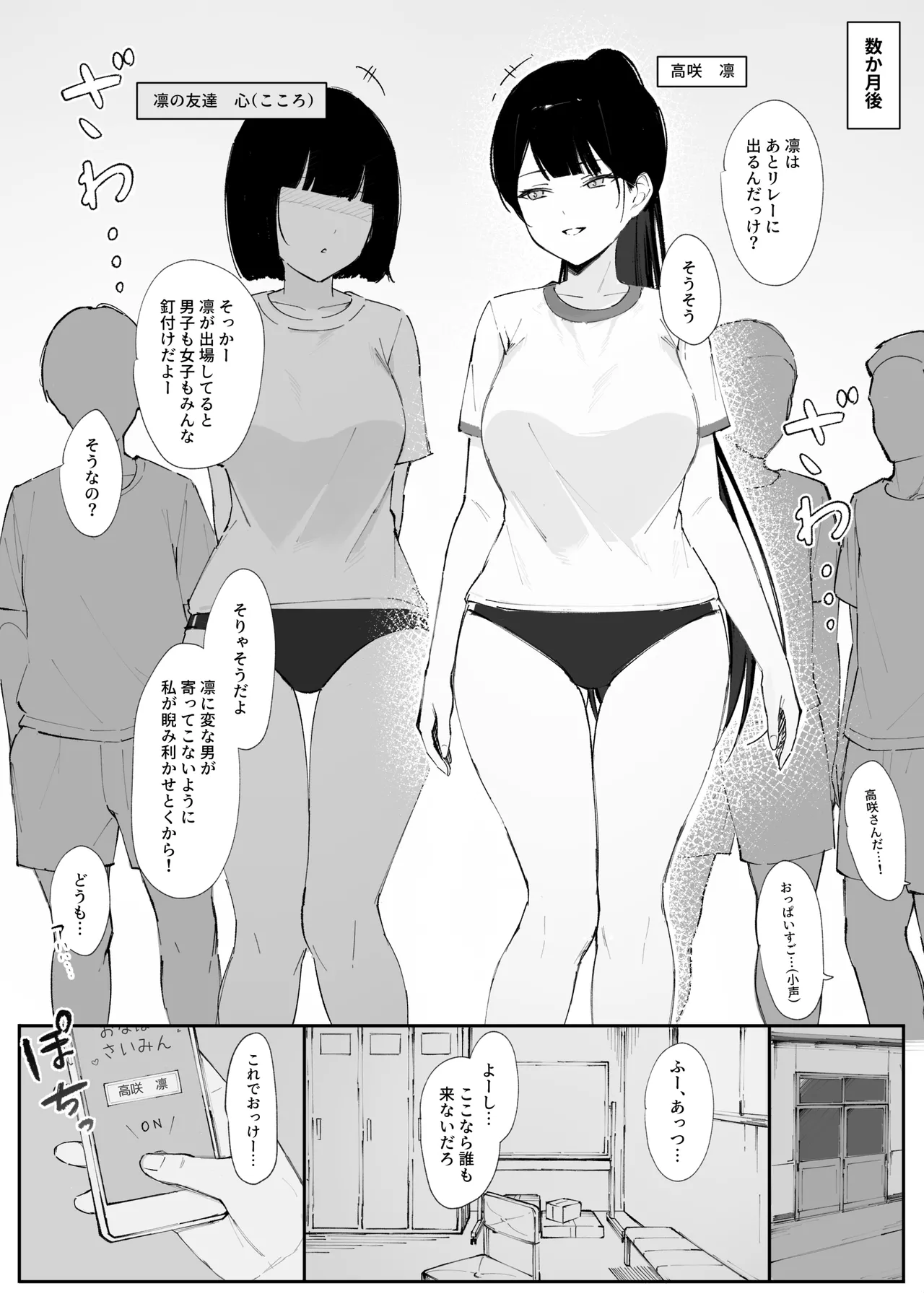 モブ君のオナホになった日 Page.20