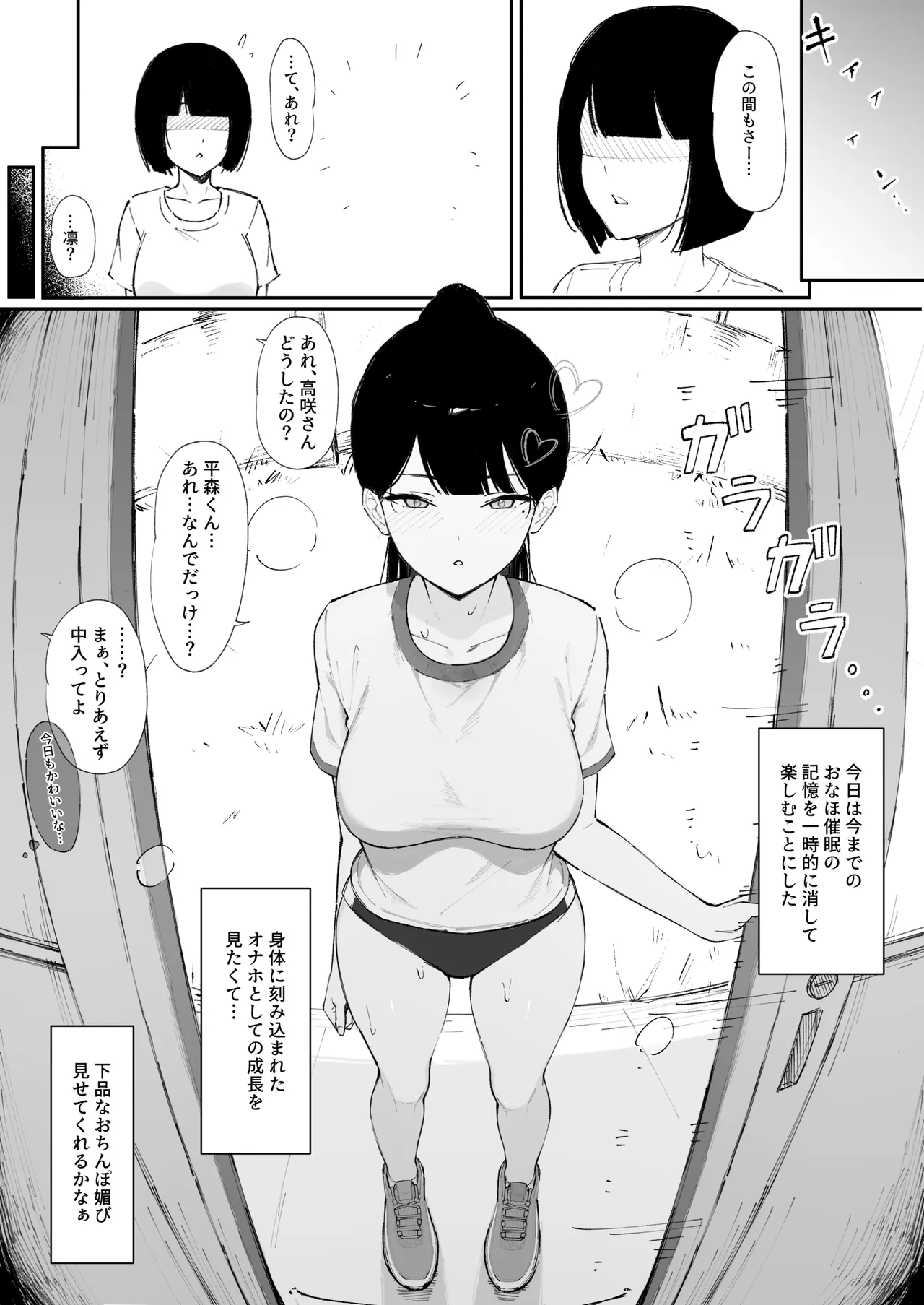 モブ君のオナホになった日 Page.21