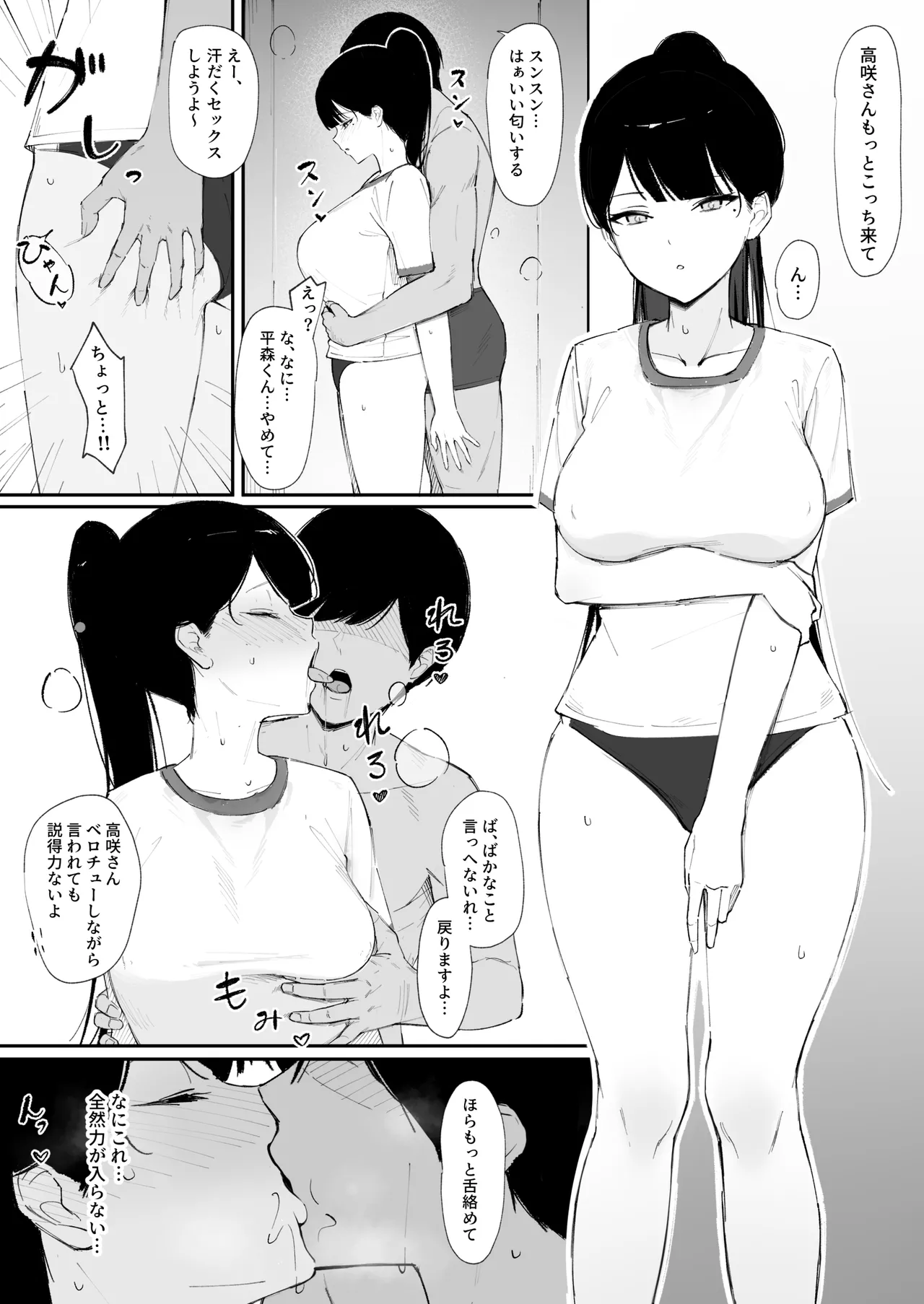 モブ君のオナホになった日 Page.22