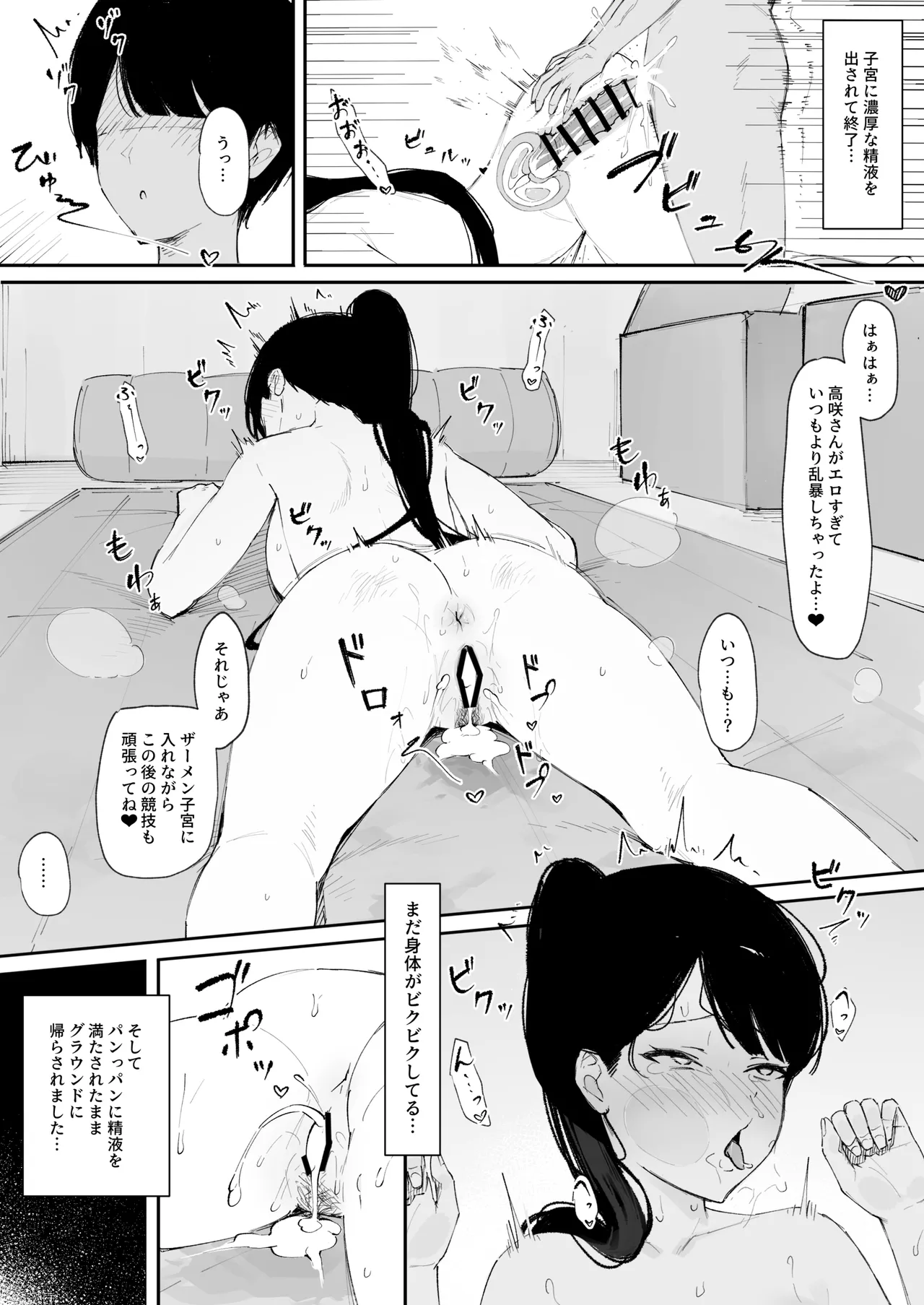 モブ君のオナホになった日 Page.31