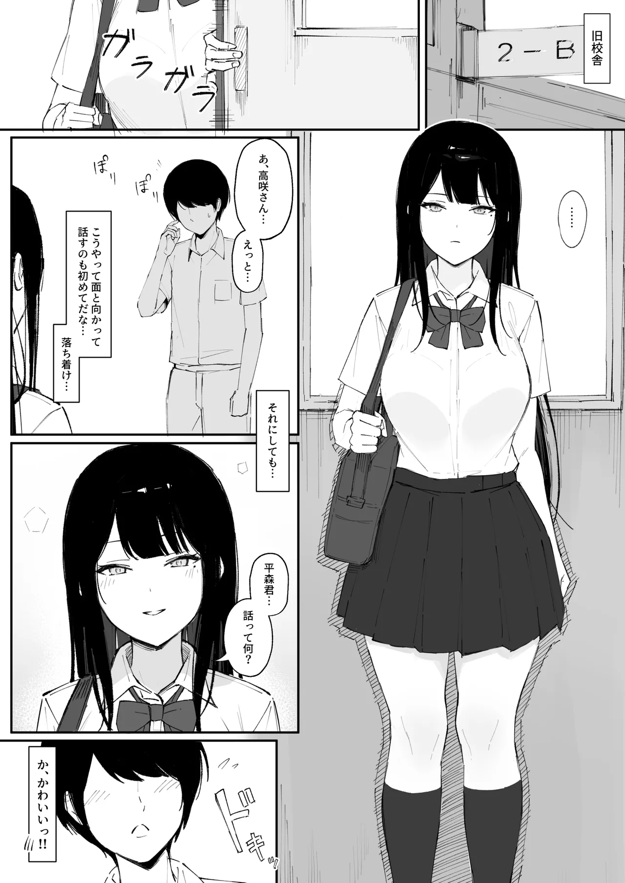 モブ君のオナホになった日 Page.4