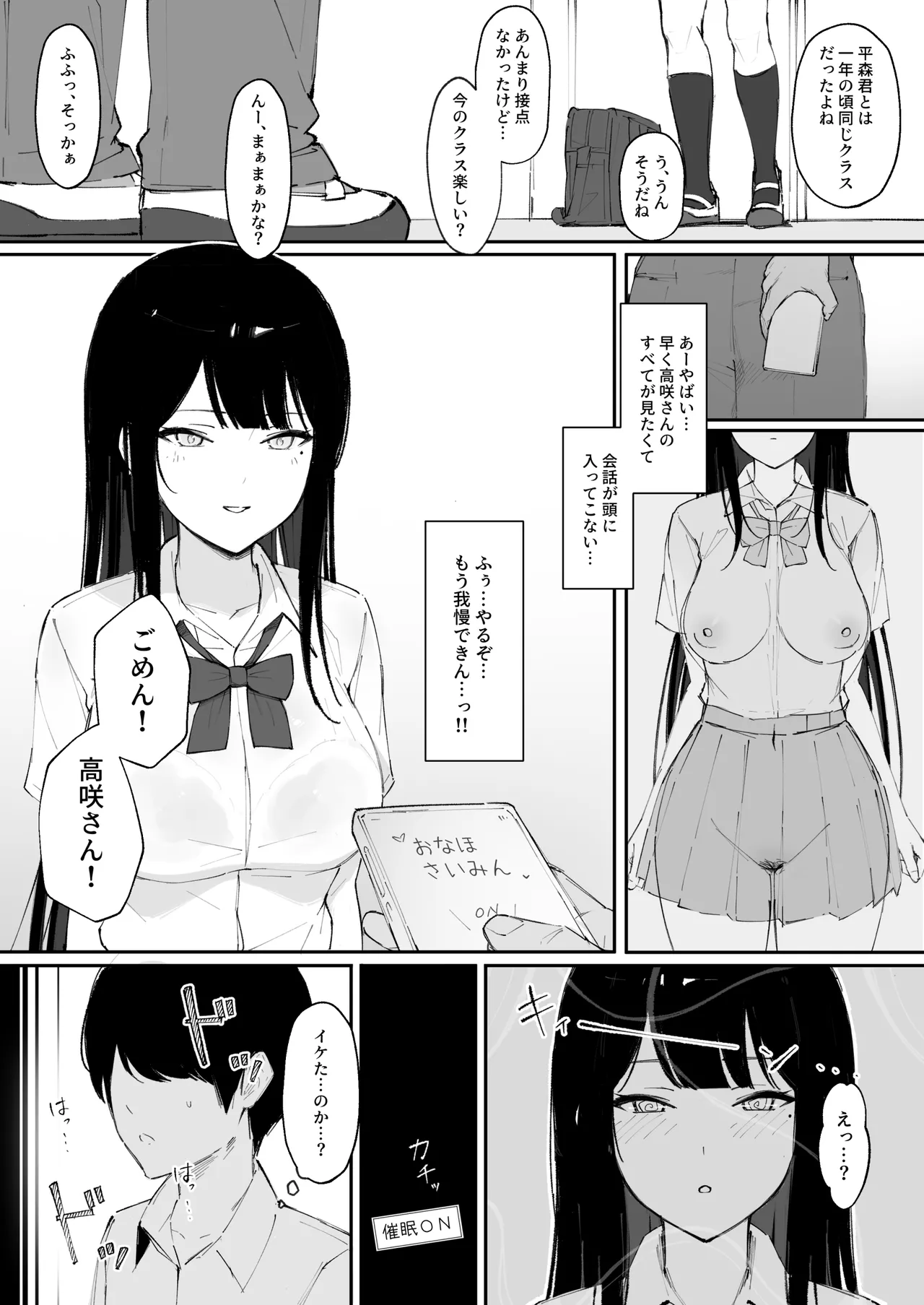 モブ君のオナホになった日 Page.5