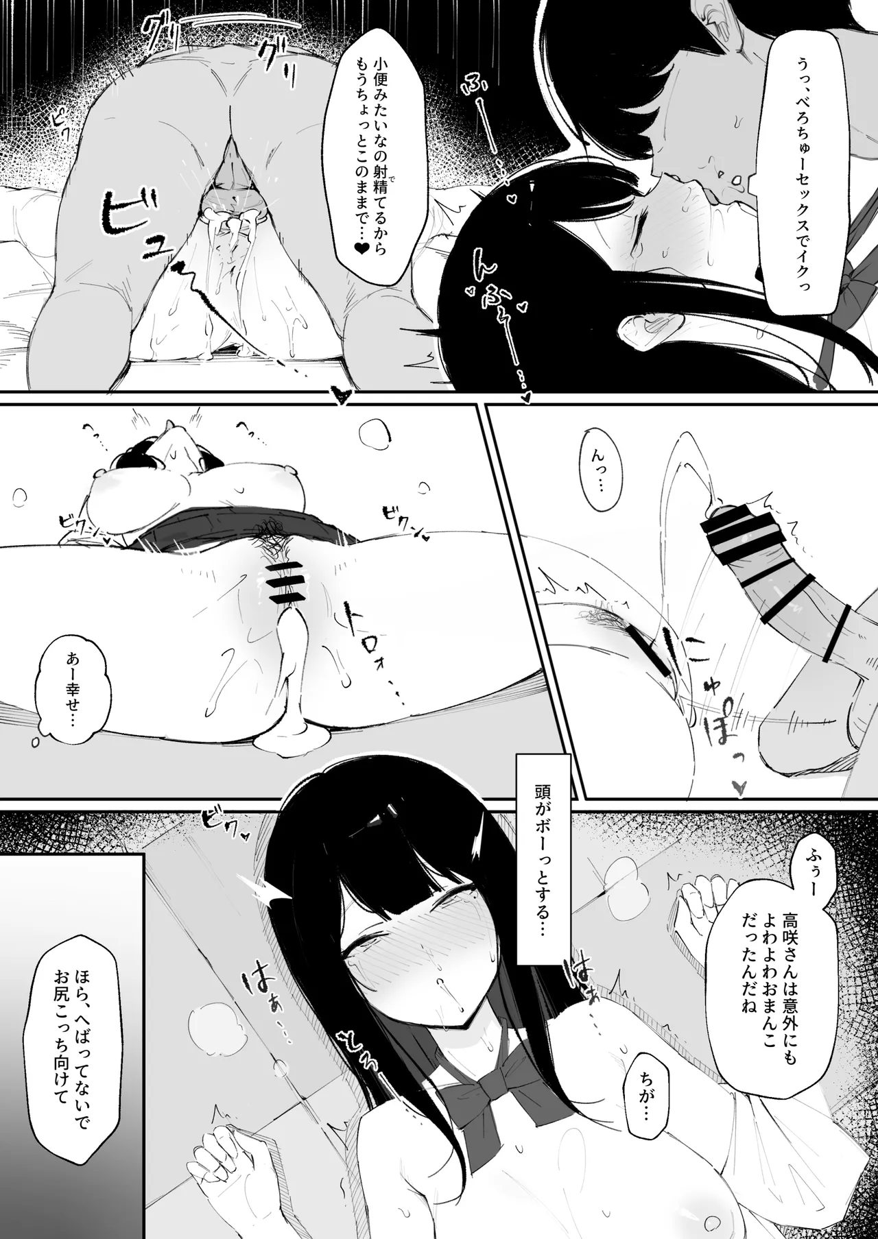 モブ君のオナホになった日 Page.9
