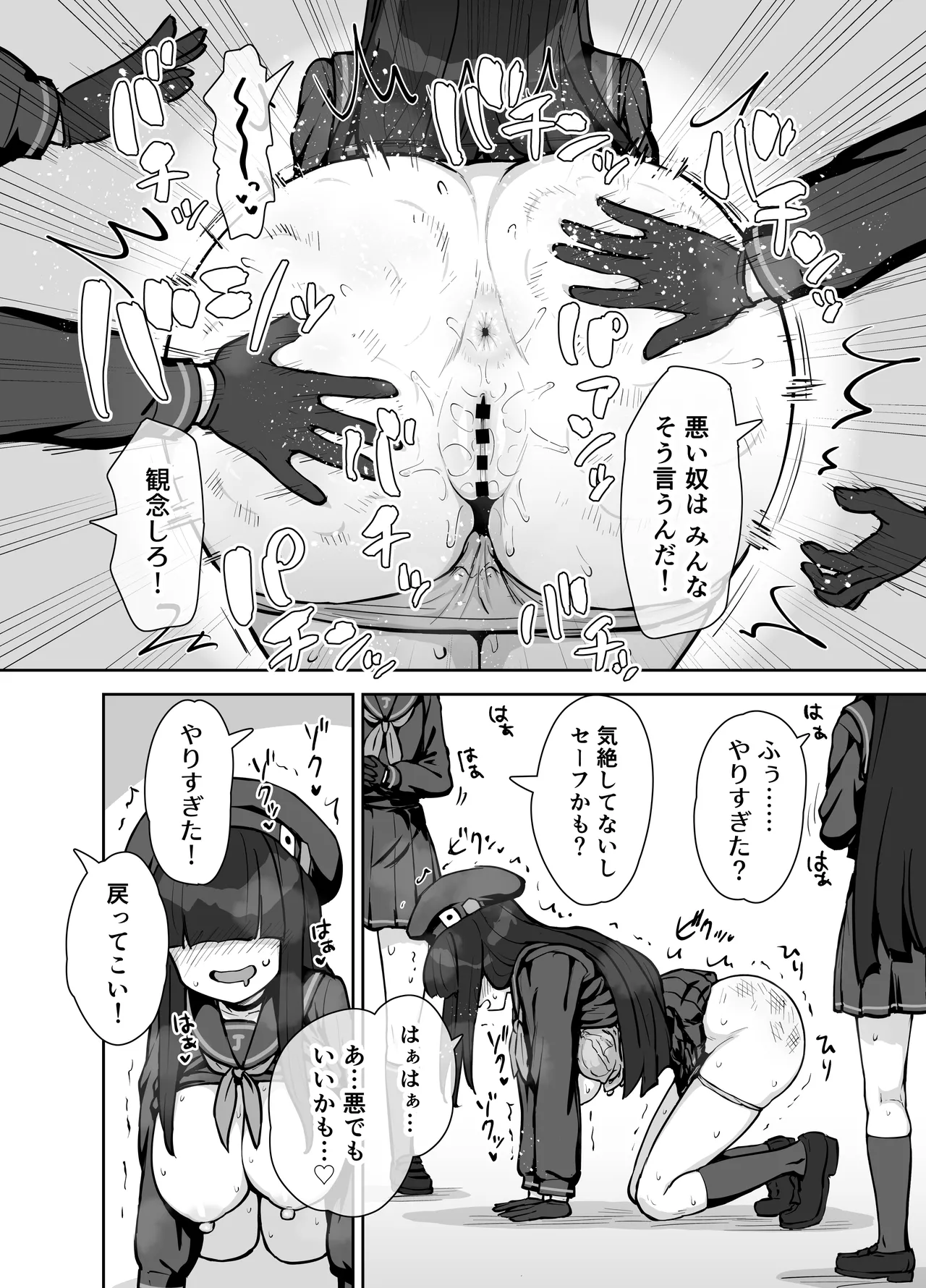 正実部員の性技・実践・自認アリ Page.11