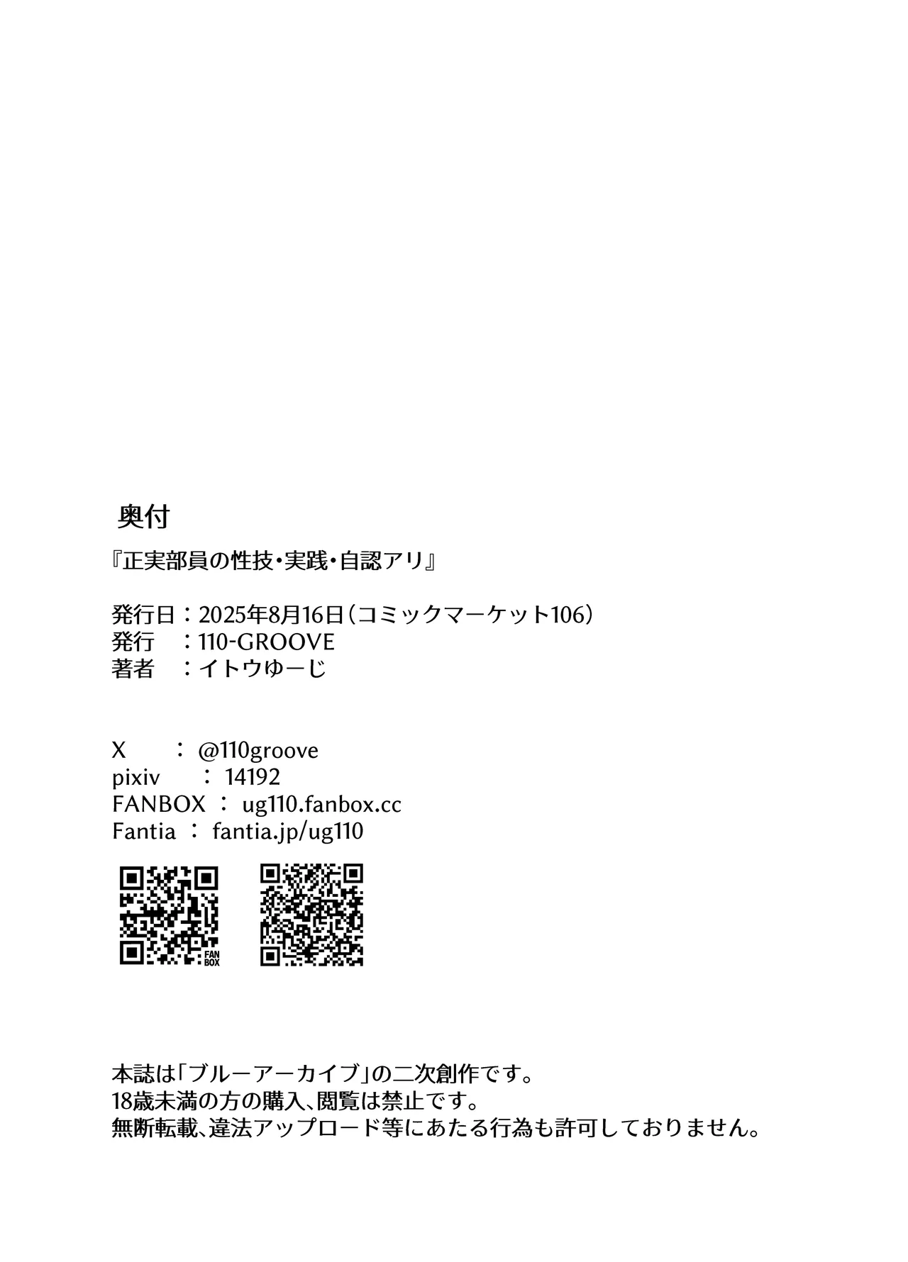 正実部員の性技・実践・自認アリ Page.17