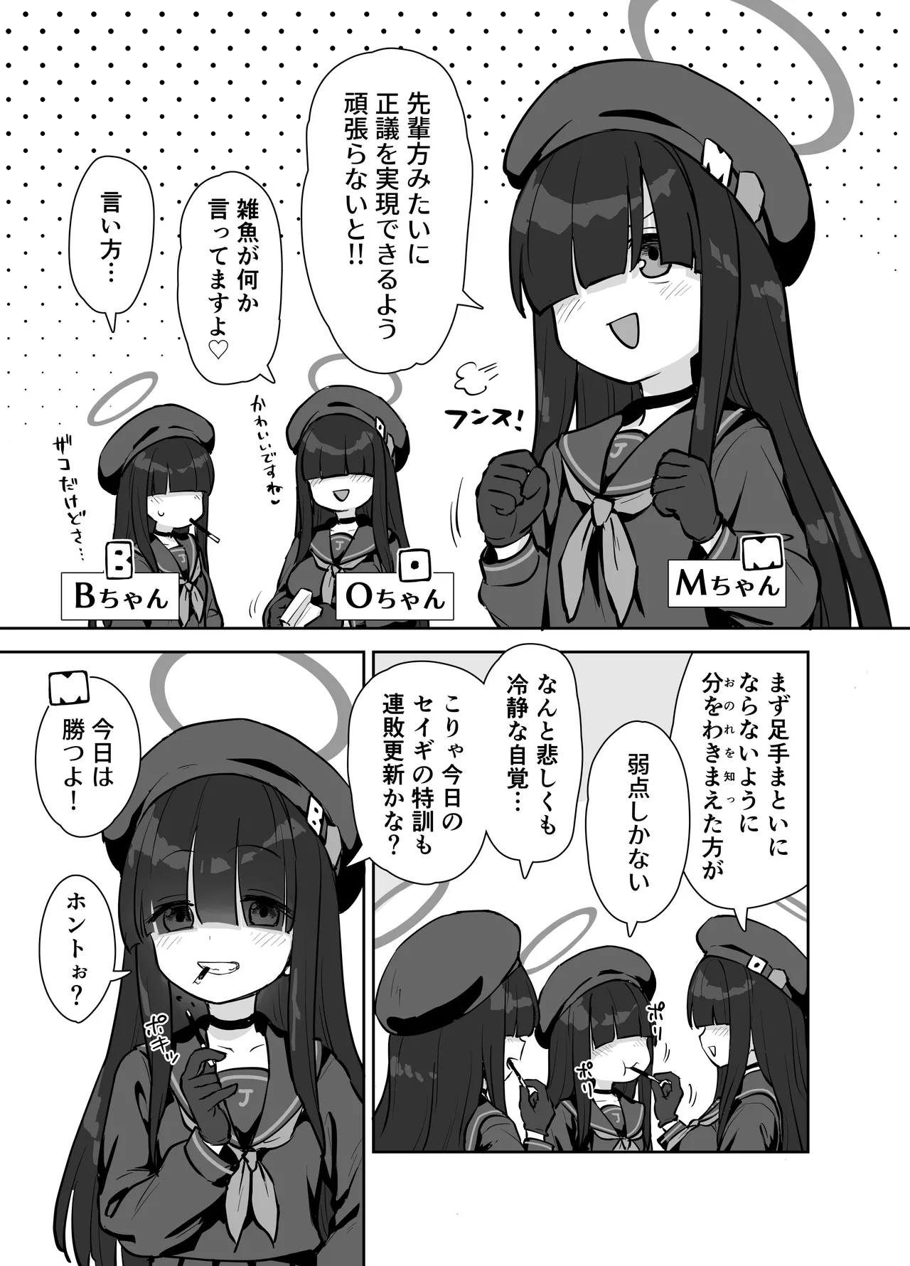 正実部員の性技・実践・自認アリ Page.2