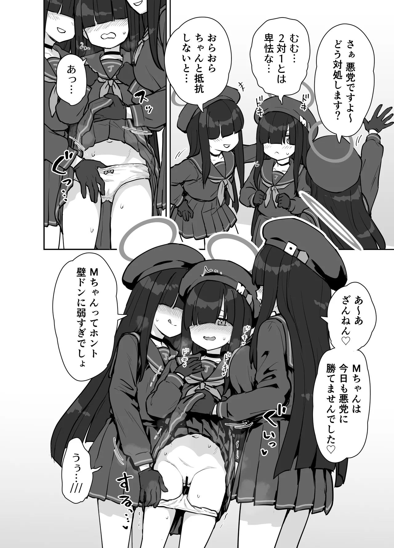 正実部員の性技・実践・自認アリ Page.3