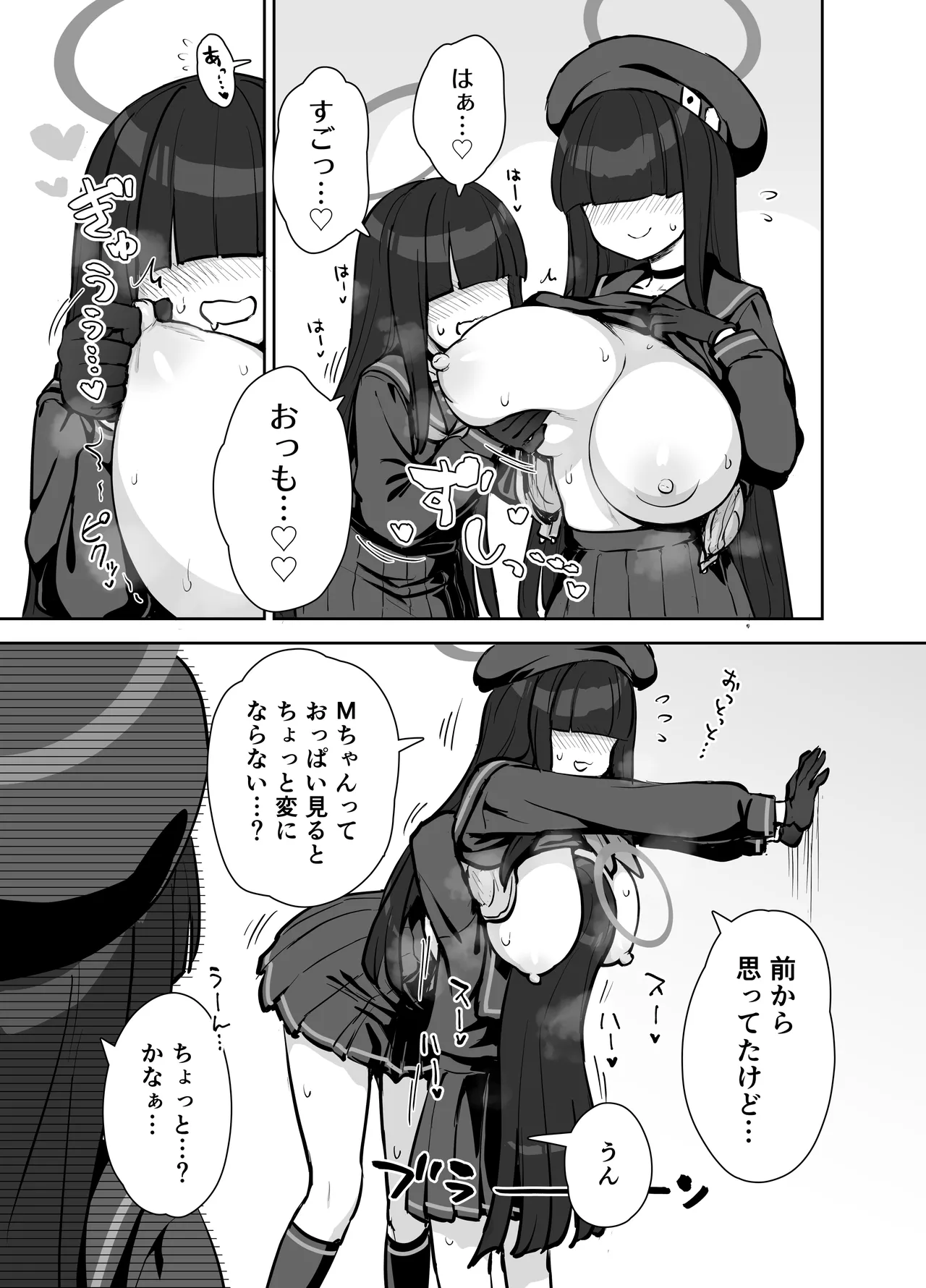 正実部員の性技・実践・自認アリ Page.8