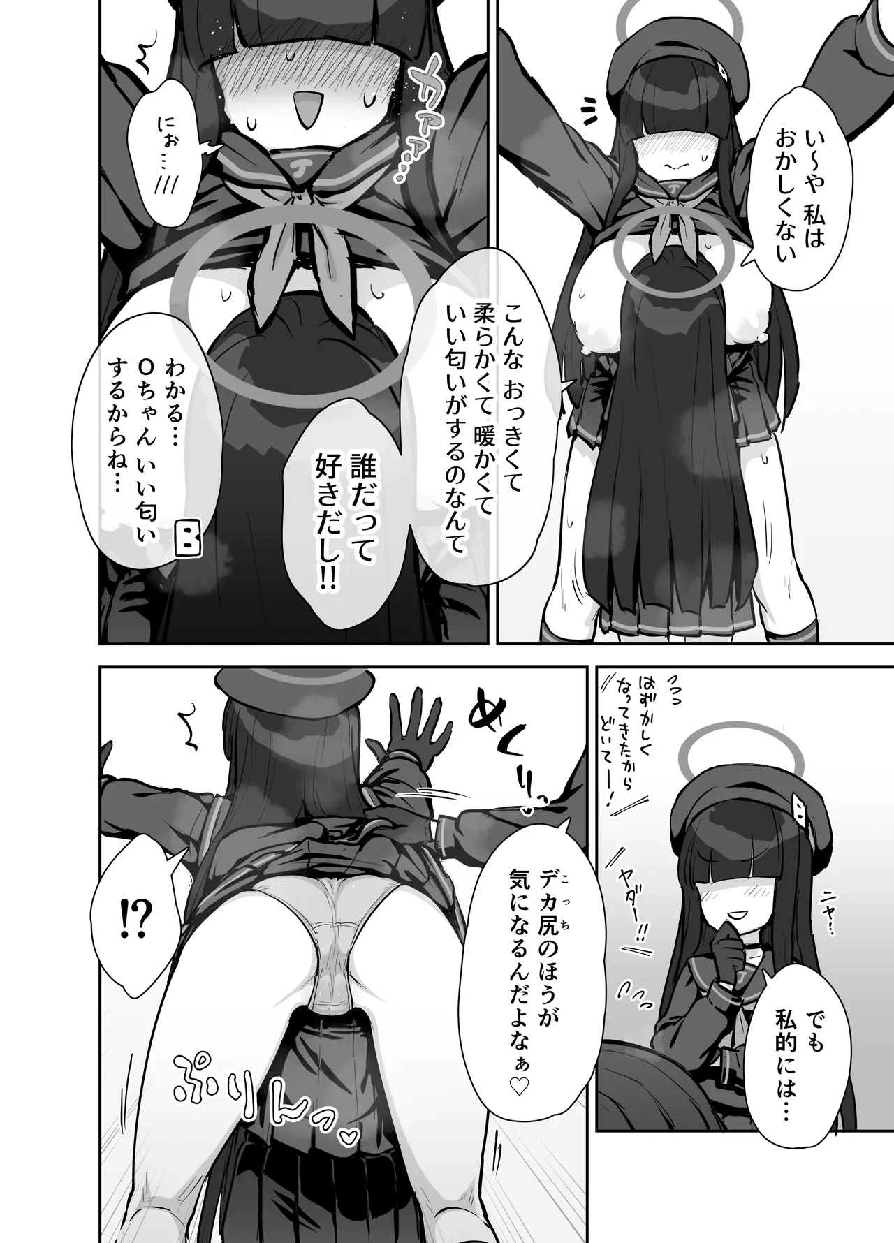 正実部員の性技・実践・自認アリ Page.9