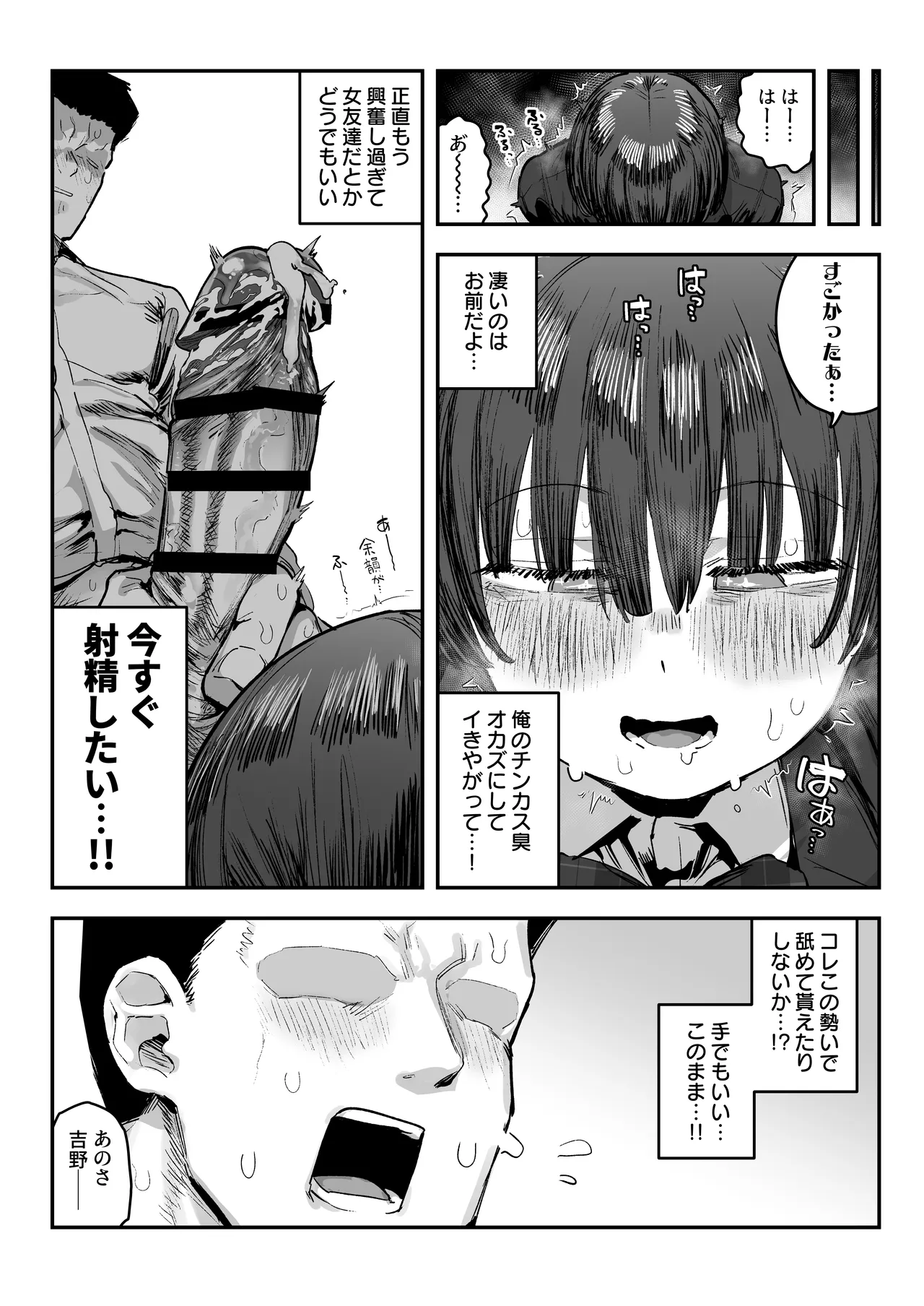 一体どうなってしまうのか!? Page.101