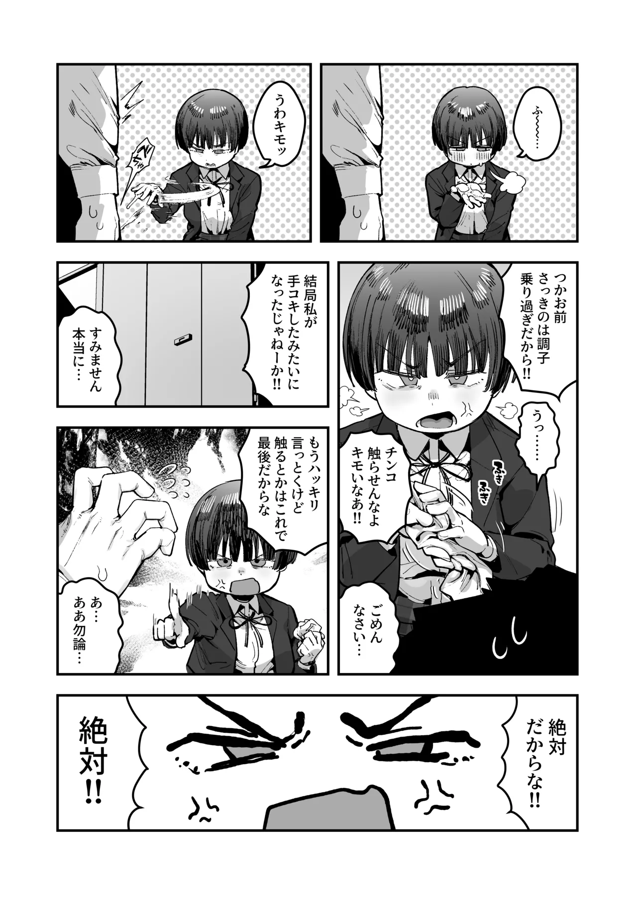 一体どうなってしまうのか!? Page.118