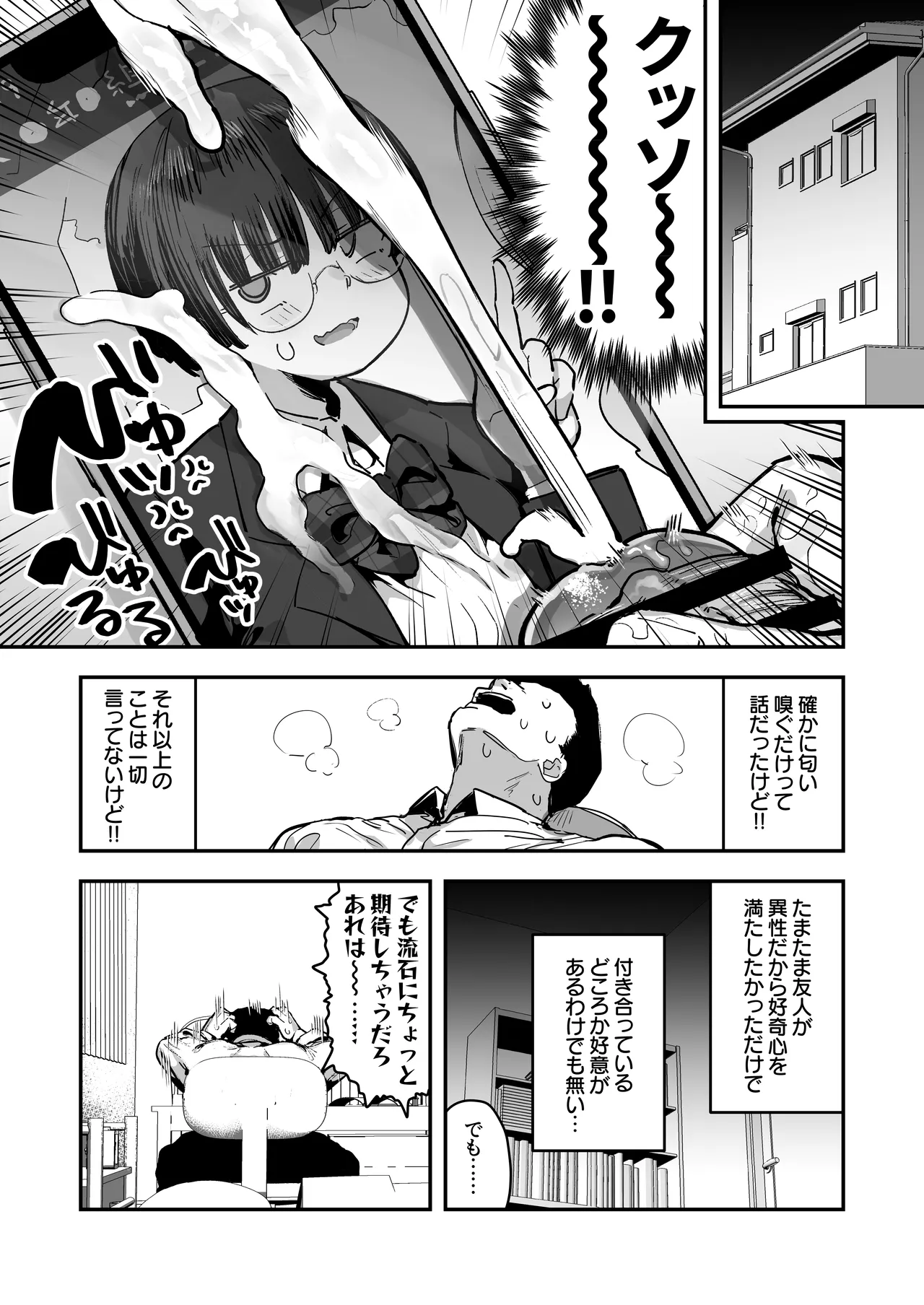 一体どうなってしまうのか!? Page.28