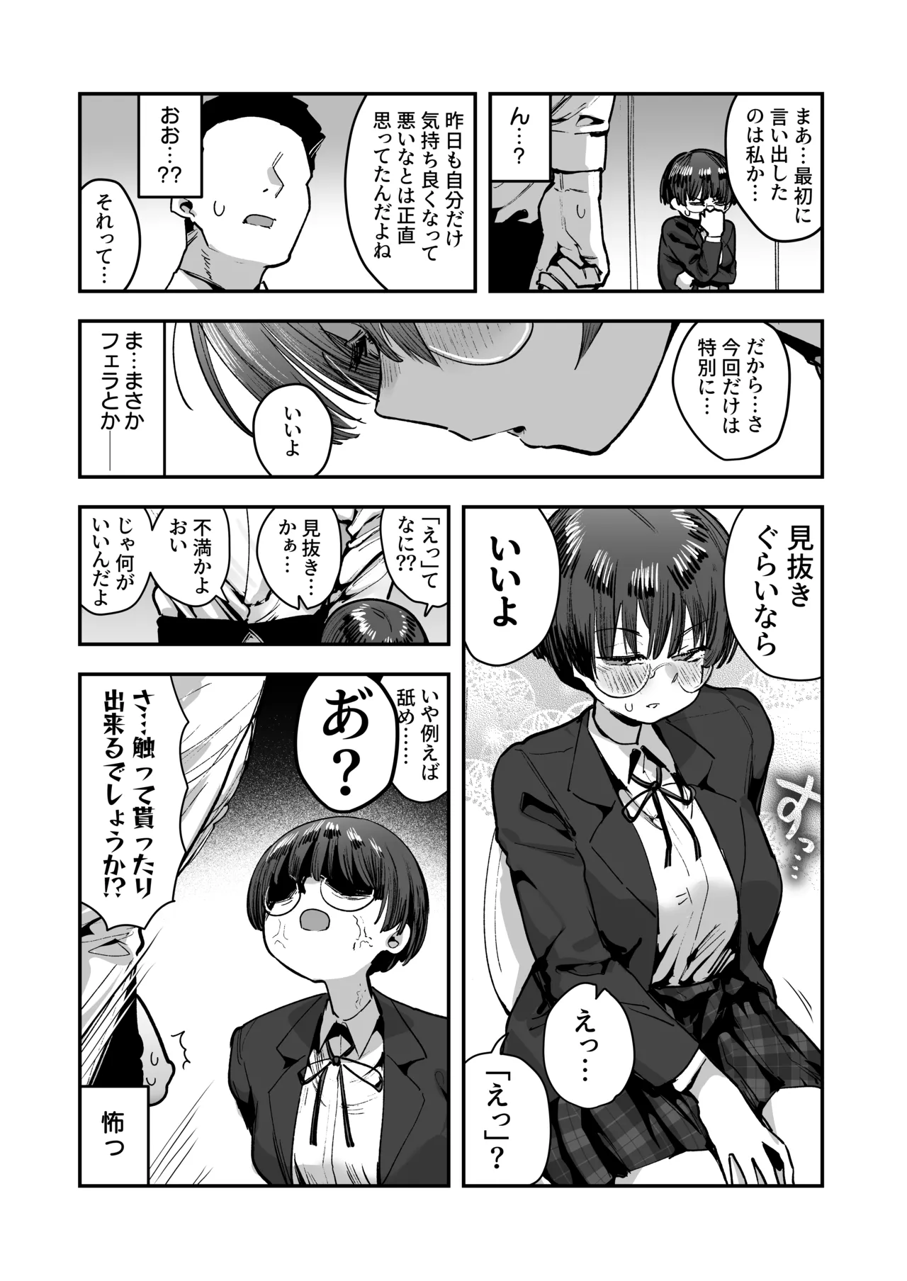 一体どうなってしまうのか!? Page.33