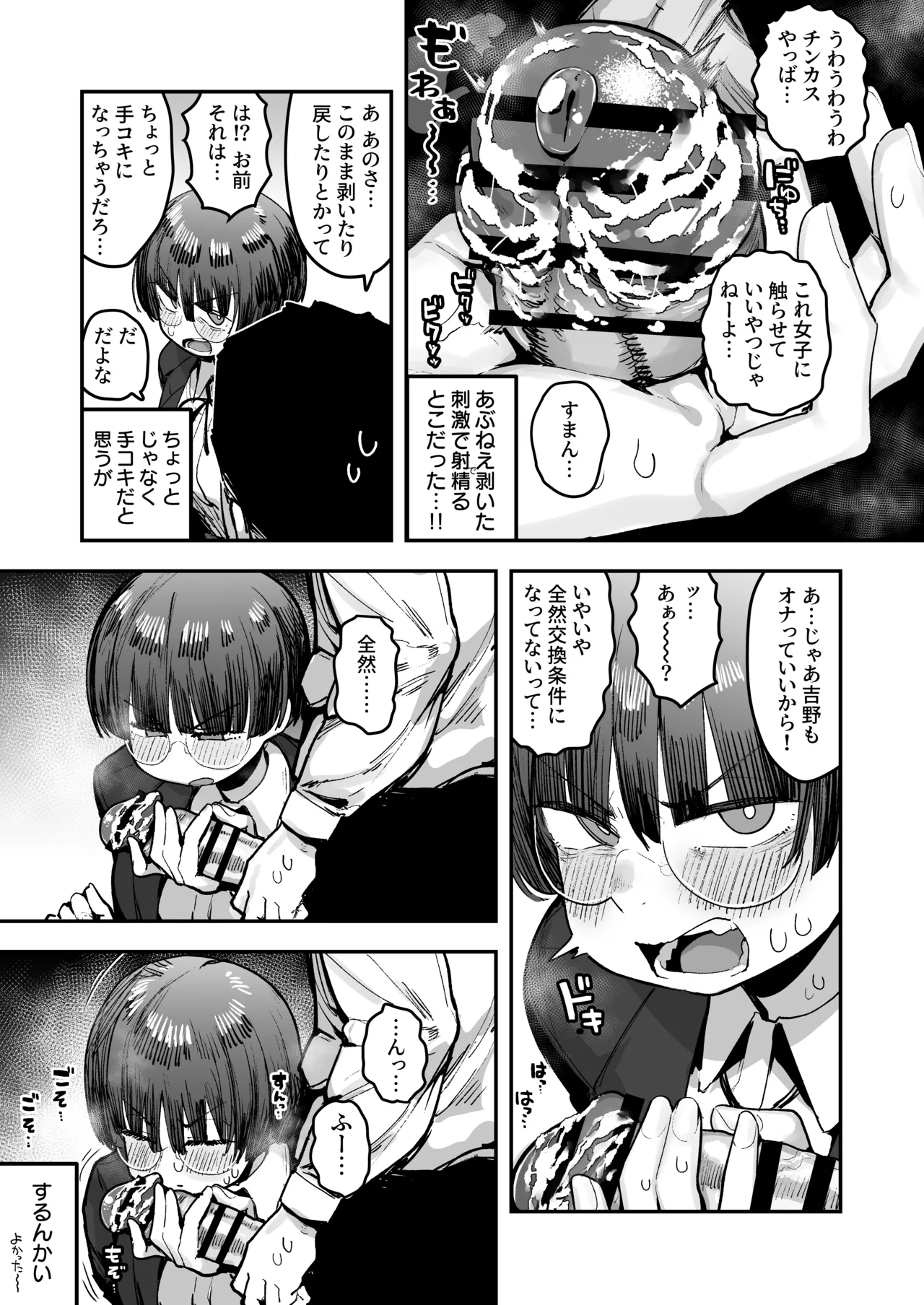 一体どうなってしまうのか!? Page.36