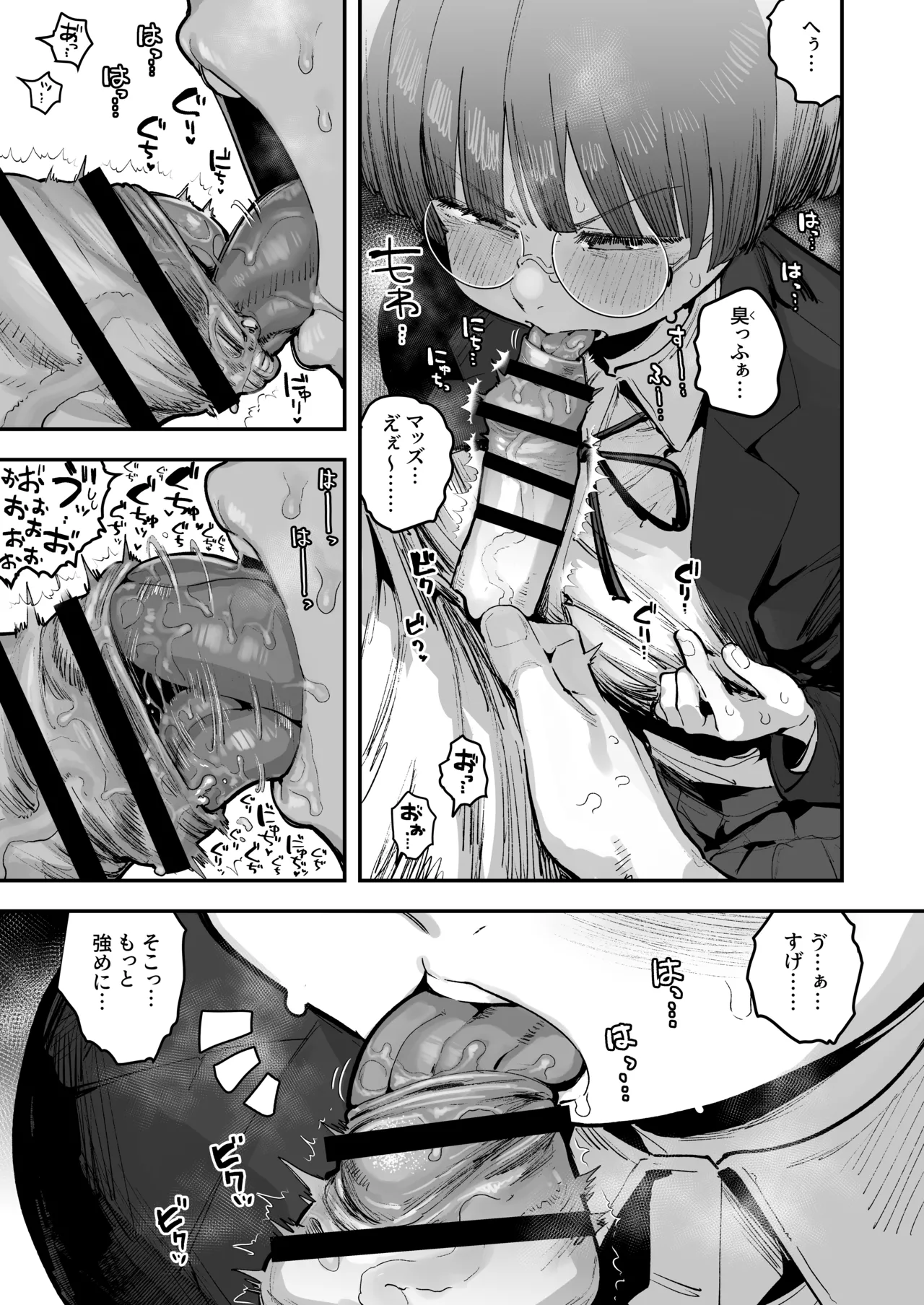 一体どうなってしまうのか!? Page.48