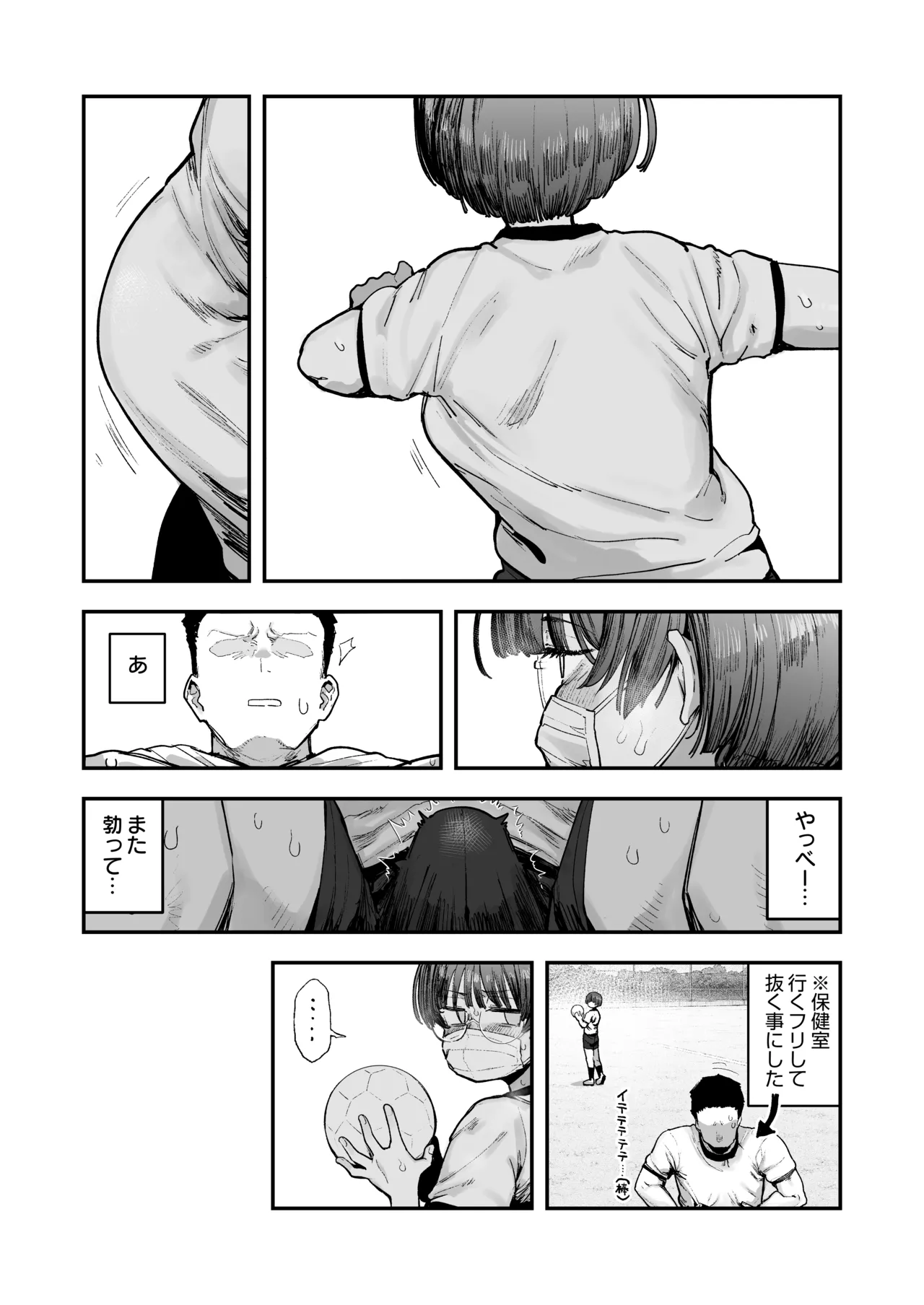 一体どうなってしまうのか!? Page.58