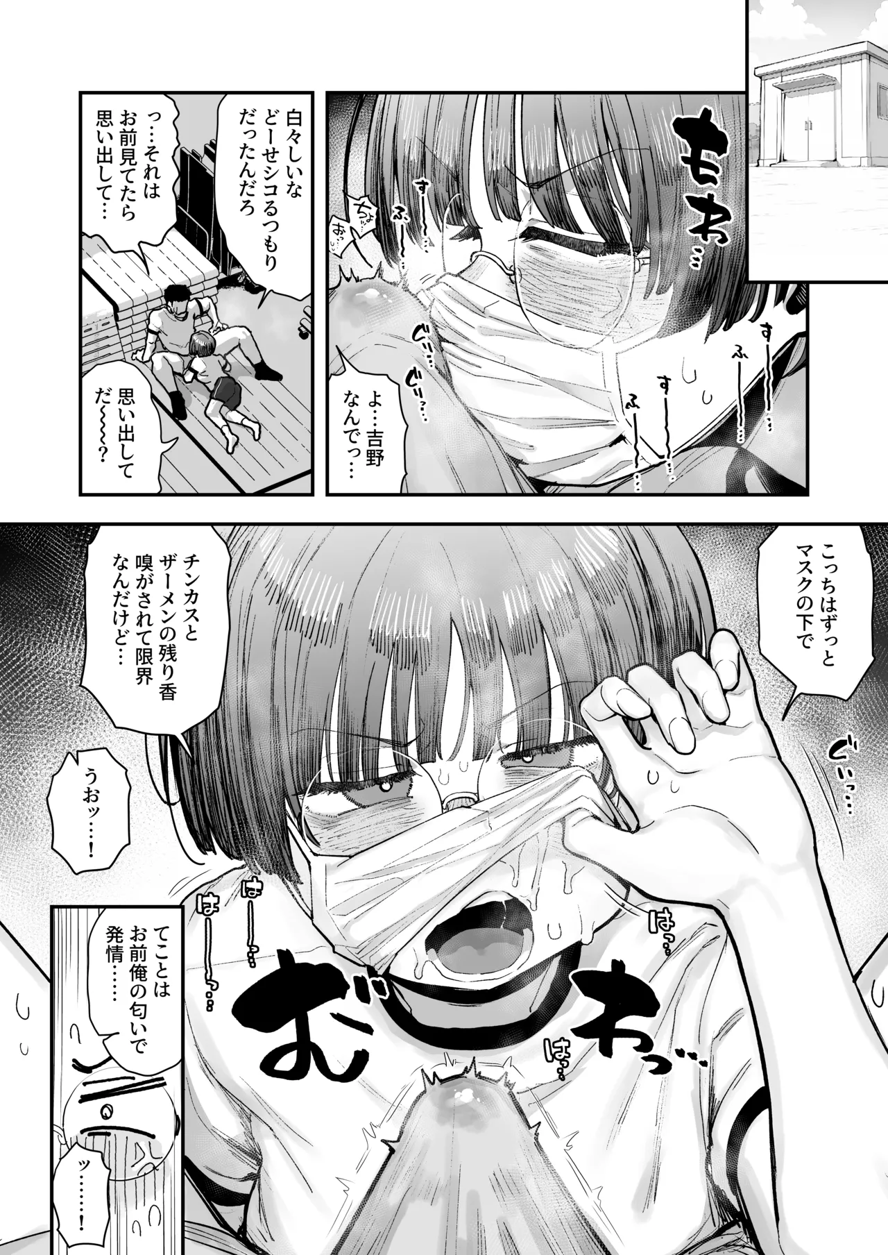 一体どうなってしまうのか!? Page.59