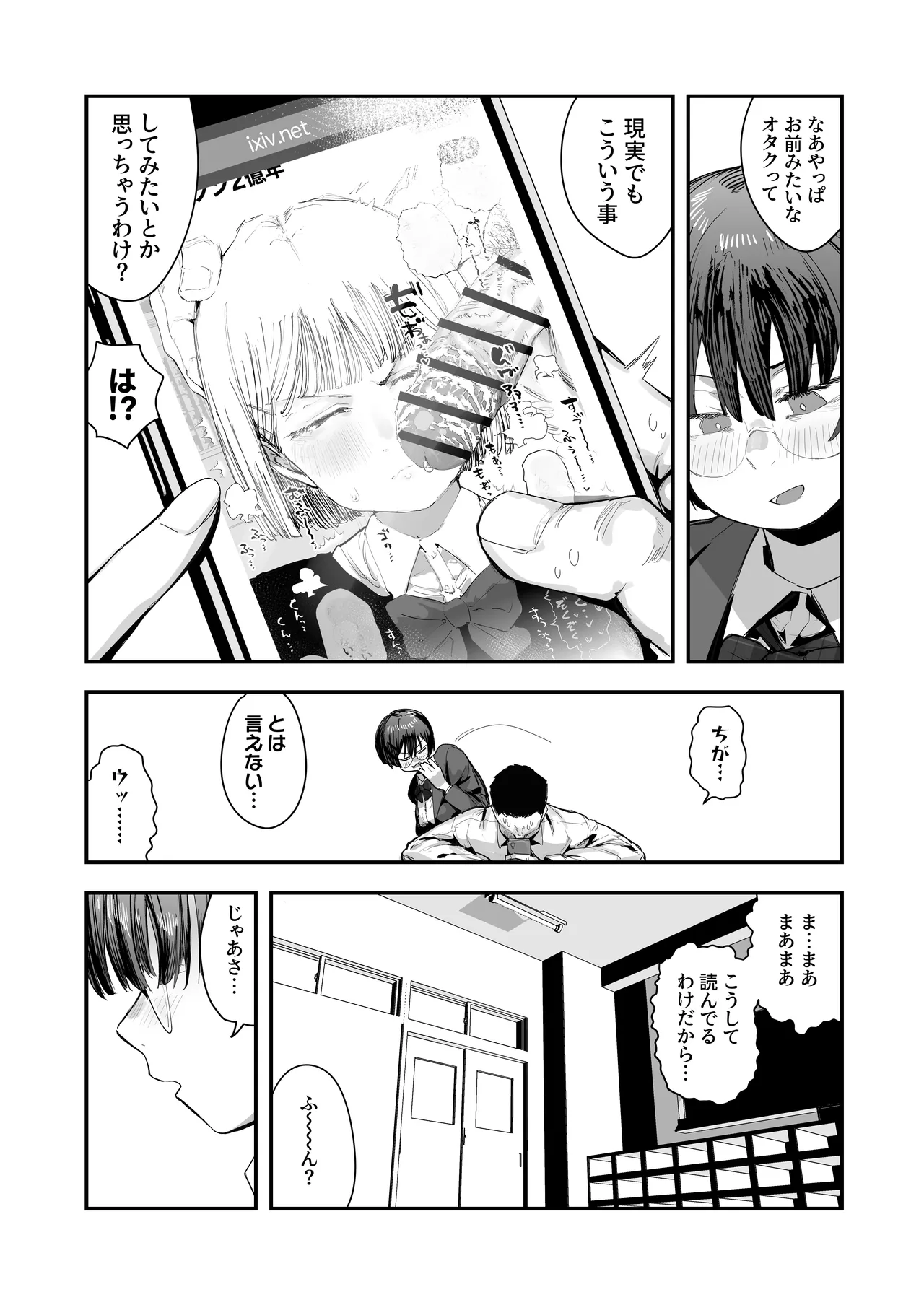 一体どうなってしまうのか!? Page.7