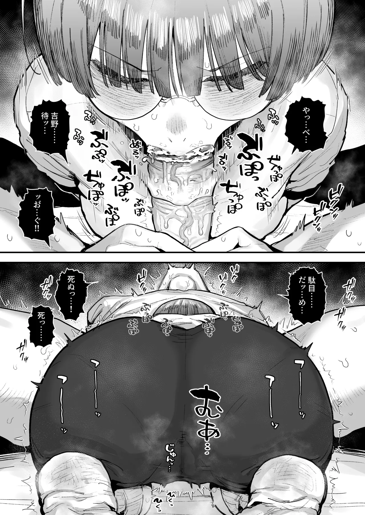 一体どうなってしまうのか!? Page.79