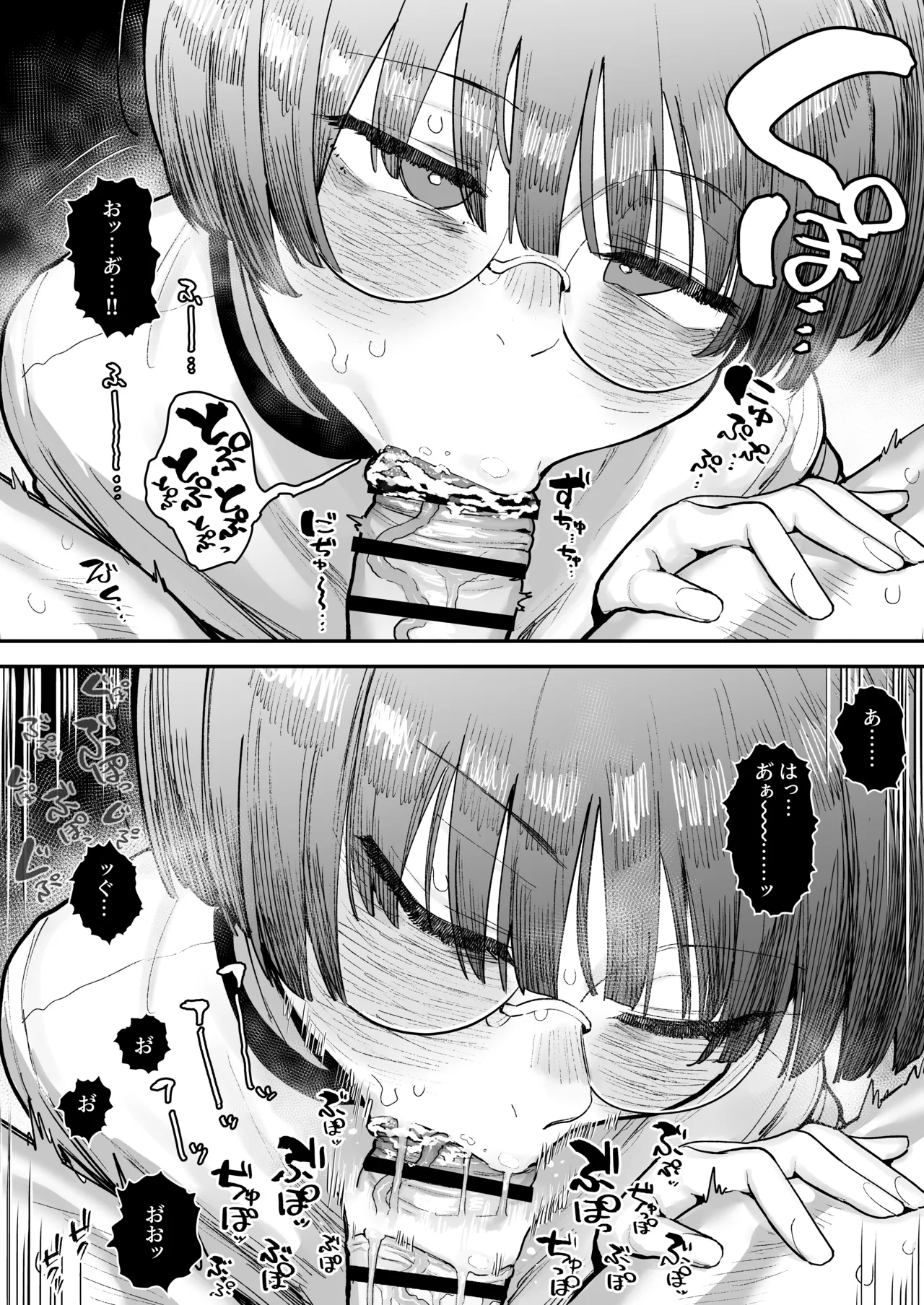 一体どうなってしまうのか!? Page.83