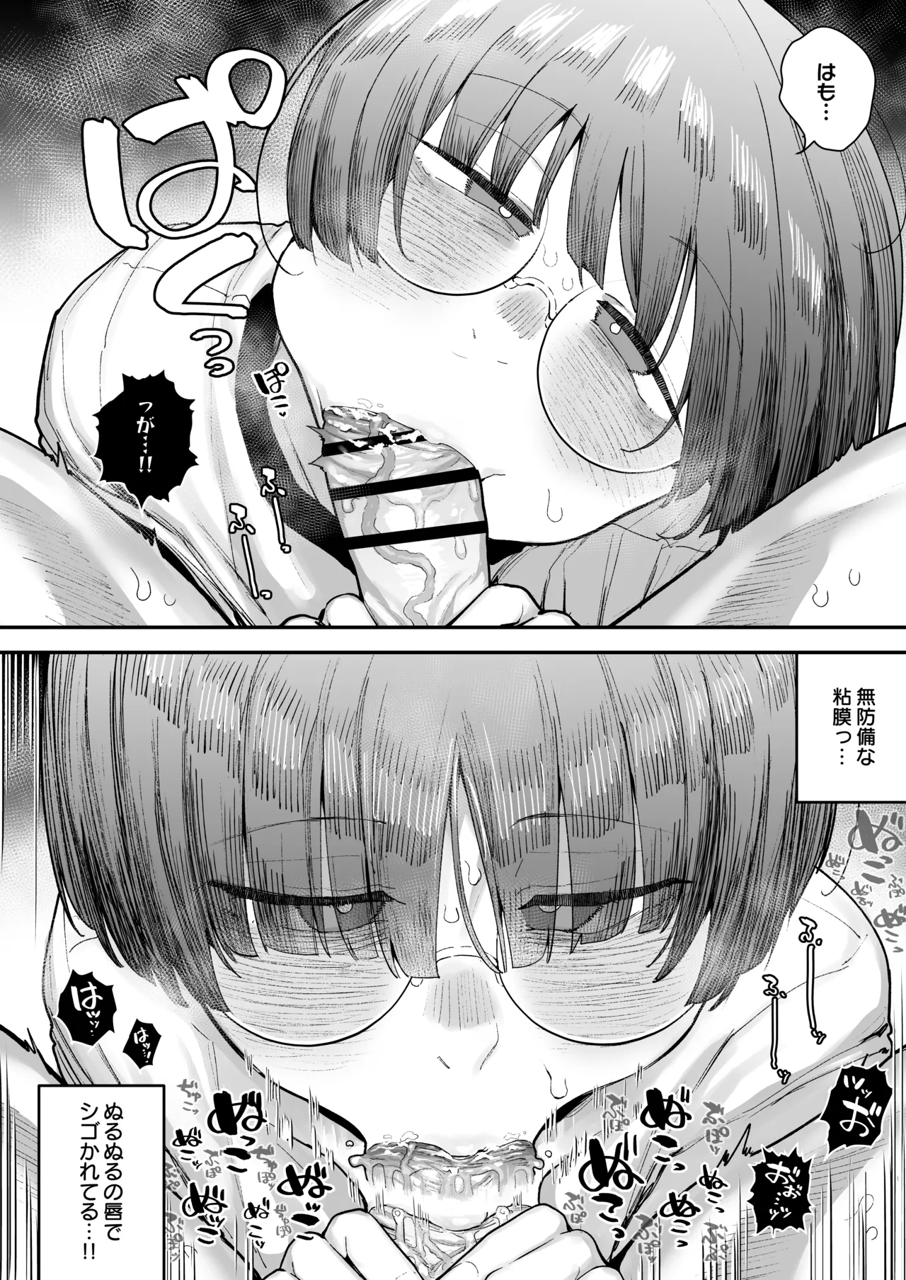 一体どうなってしまうのか!? Page.87