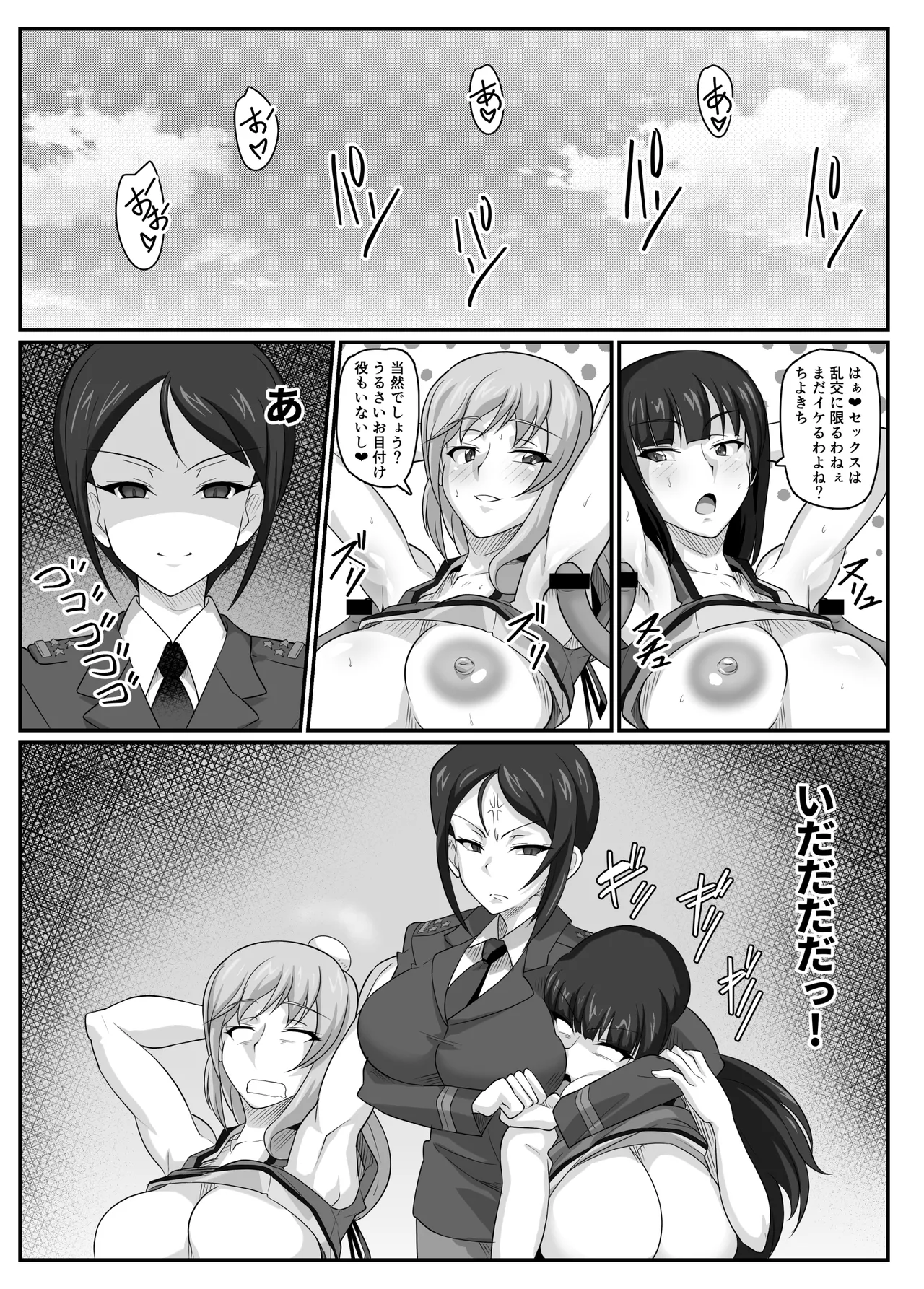 チアヌキウォー Page.31