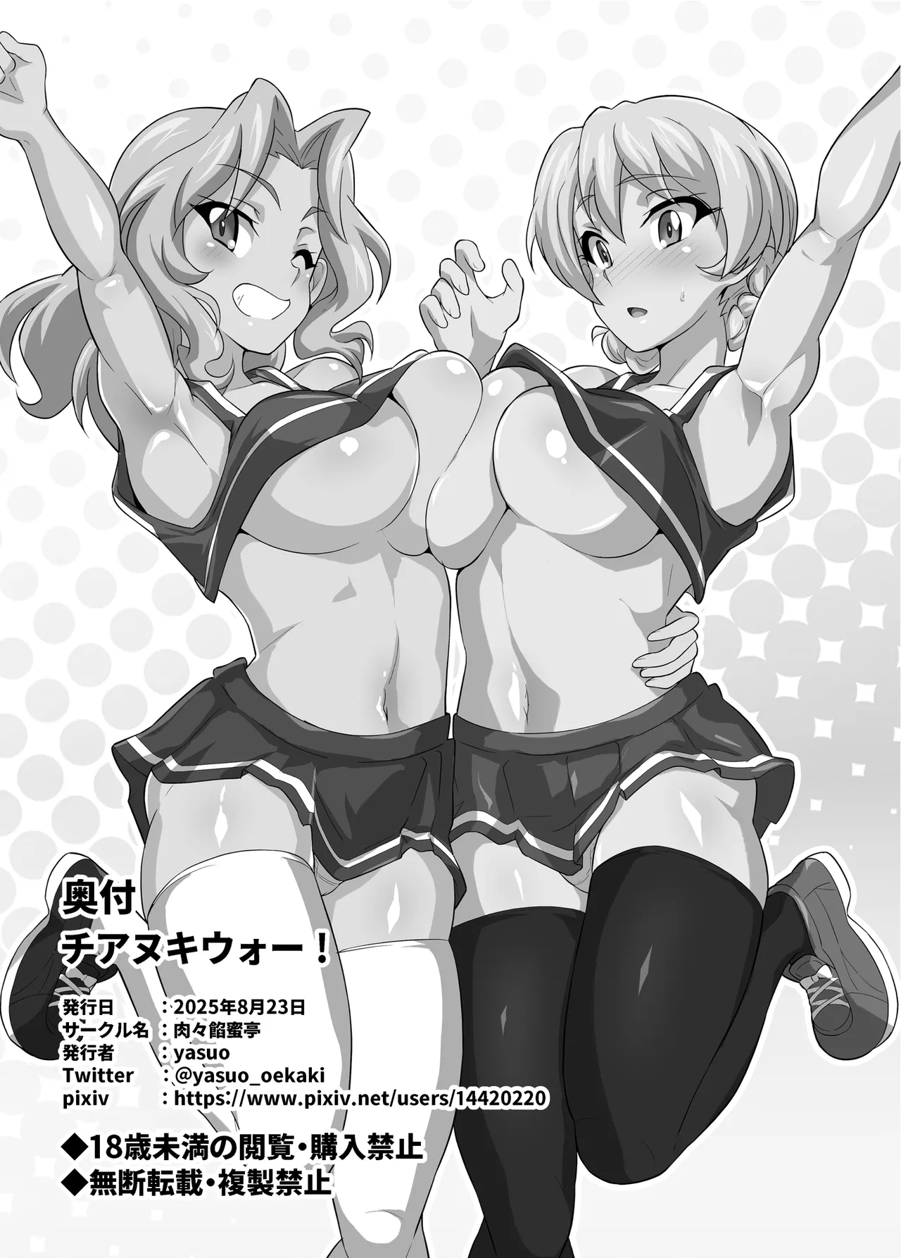 チアヌキウォー Page.32