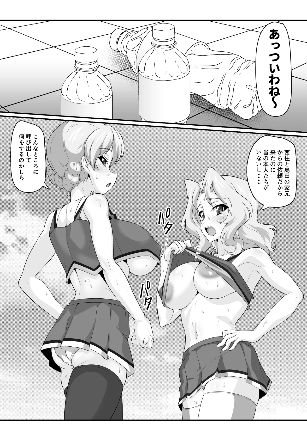 チアヌキウォー Page.4