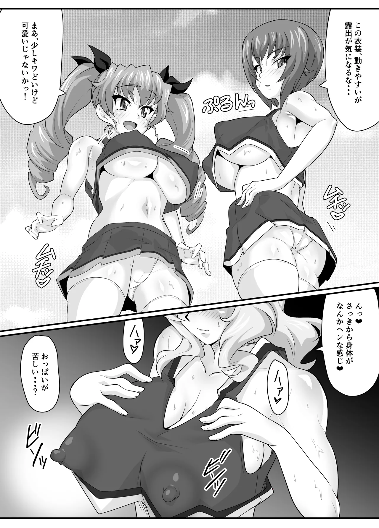 チアヌキウォー Page.5
