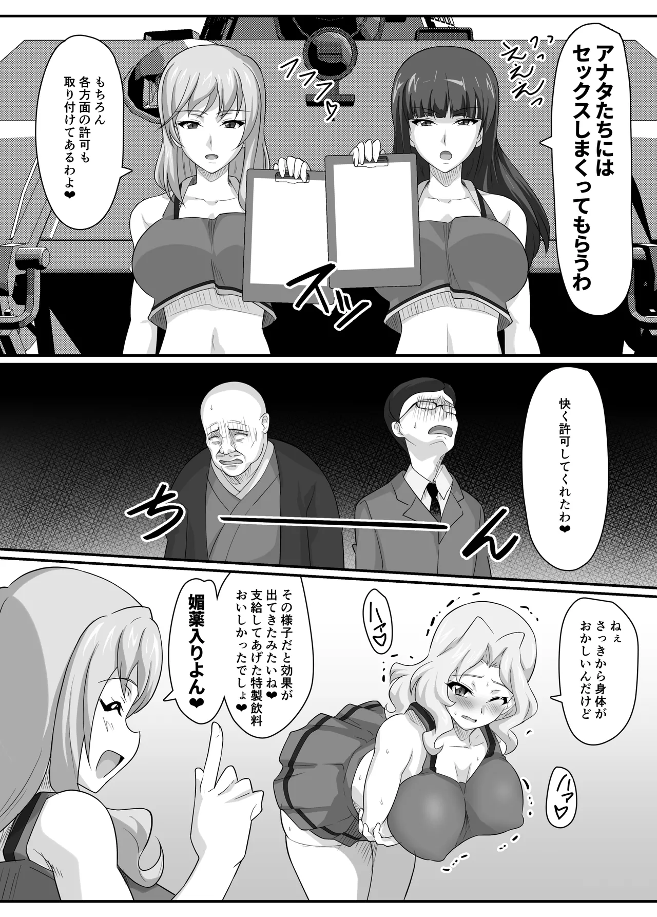 チアヌキウォー Page.7