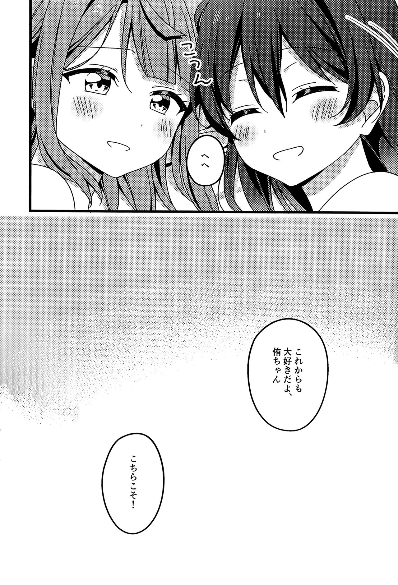これからも、だよ！ Page.23