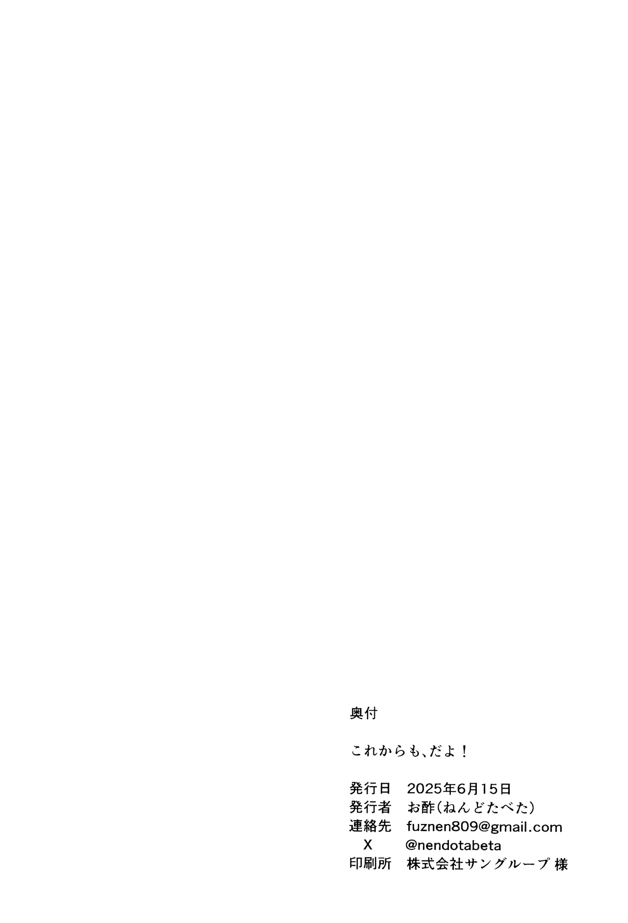 これからも、だよ！ Page.24